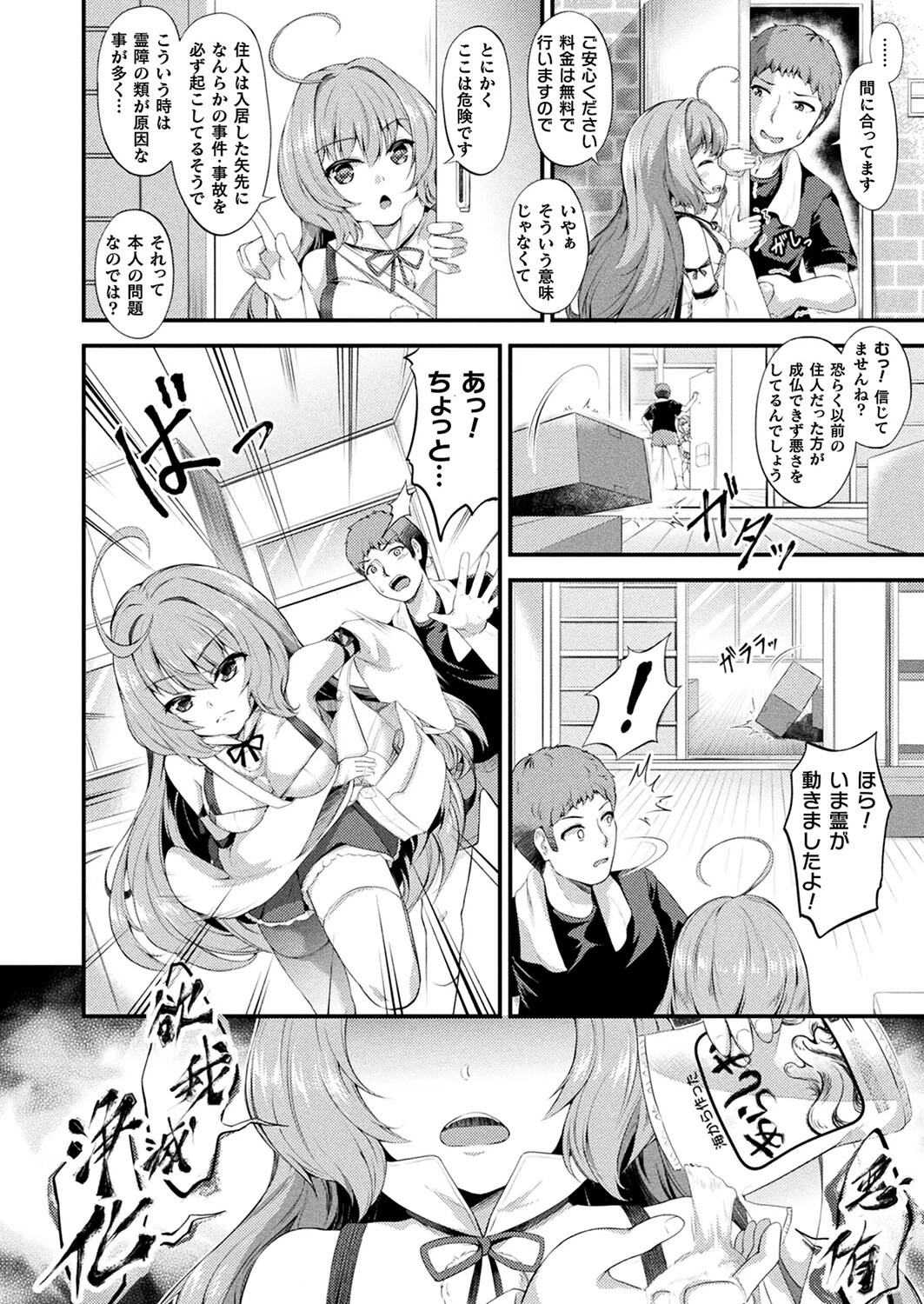 コミックアンリアル Vol.98ページ119