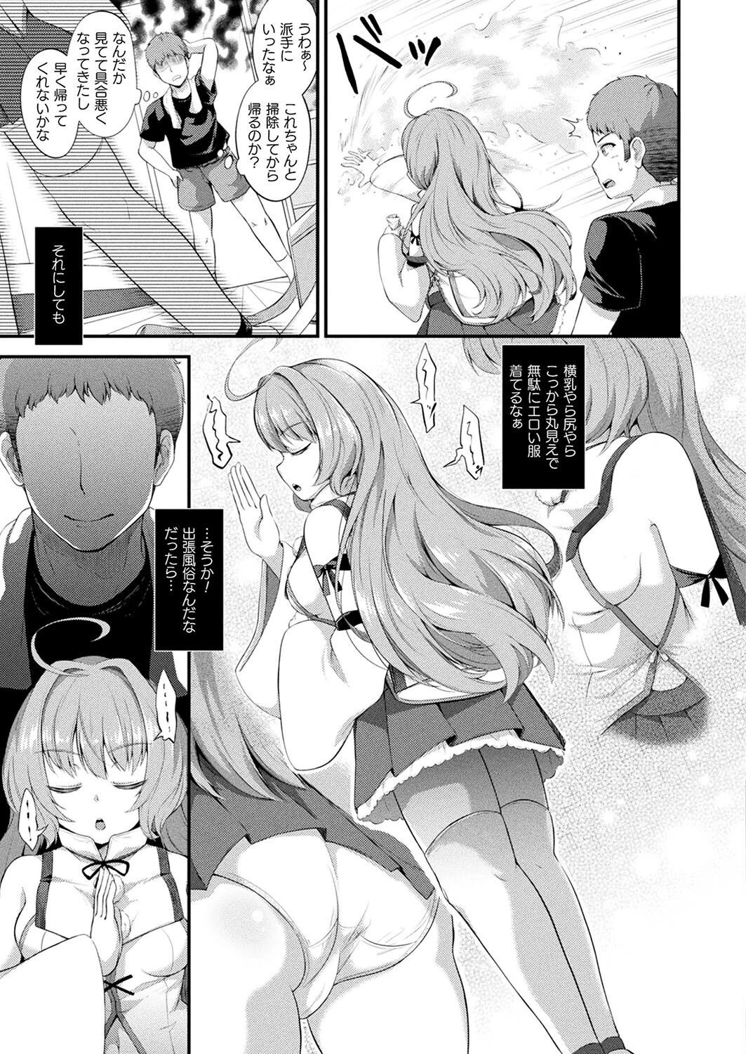 コミックアンリアル Vol.98ページ120