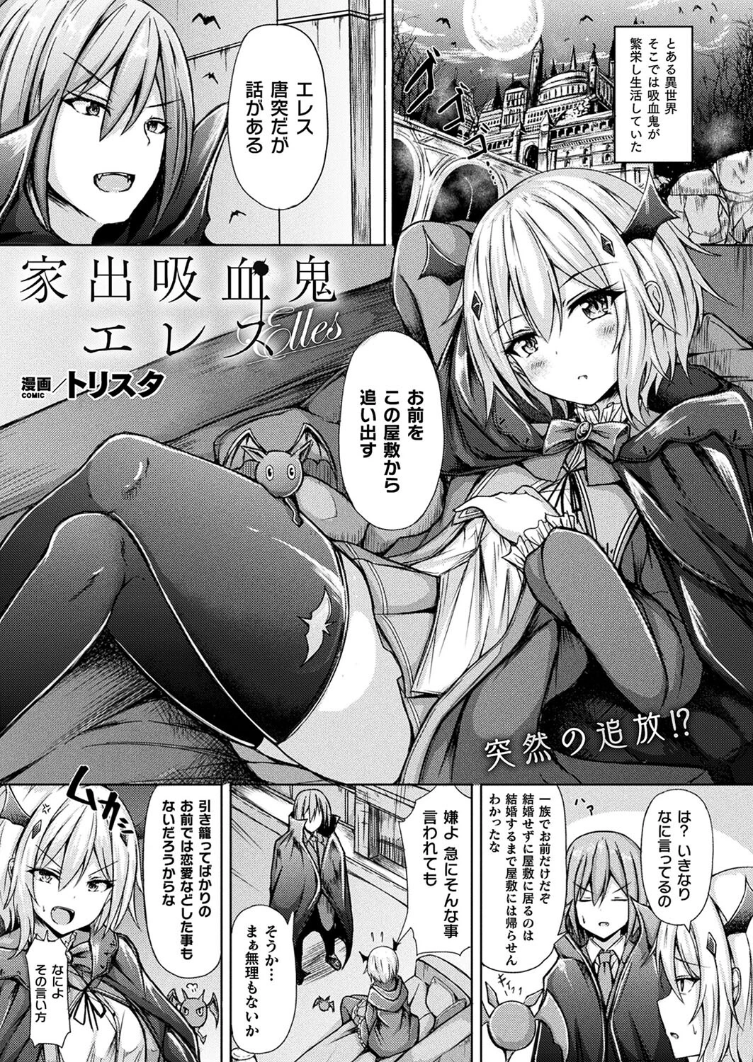 コミックアンリアル Vol.98ページ134
