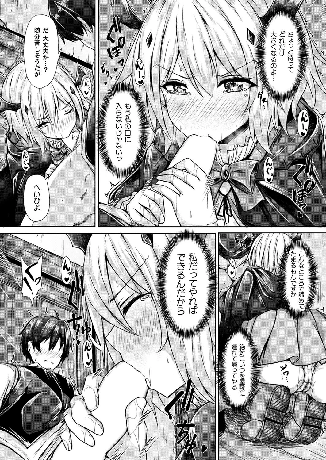 コミックアンリアル Vol.98ページ139