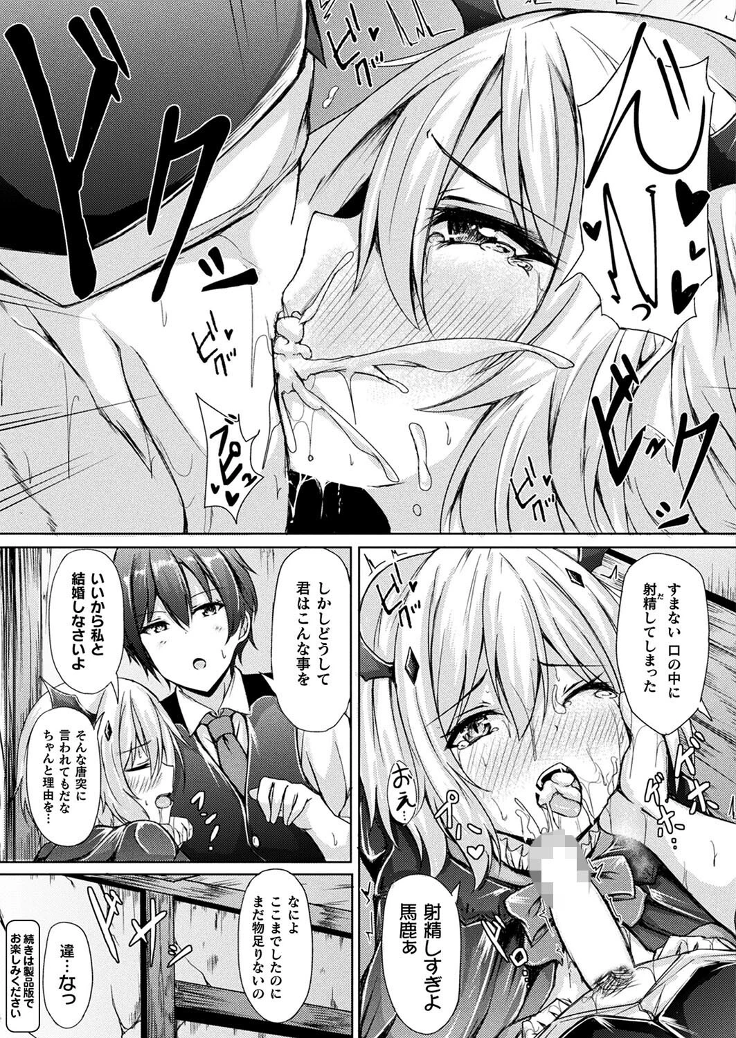 コミックアンリアル Vol.98ページ140