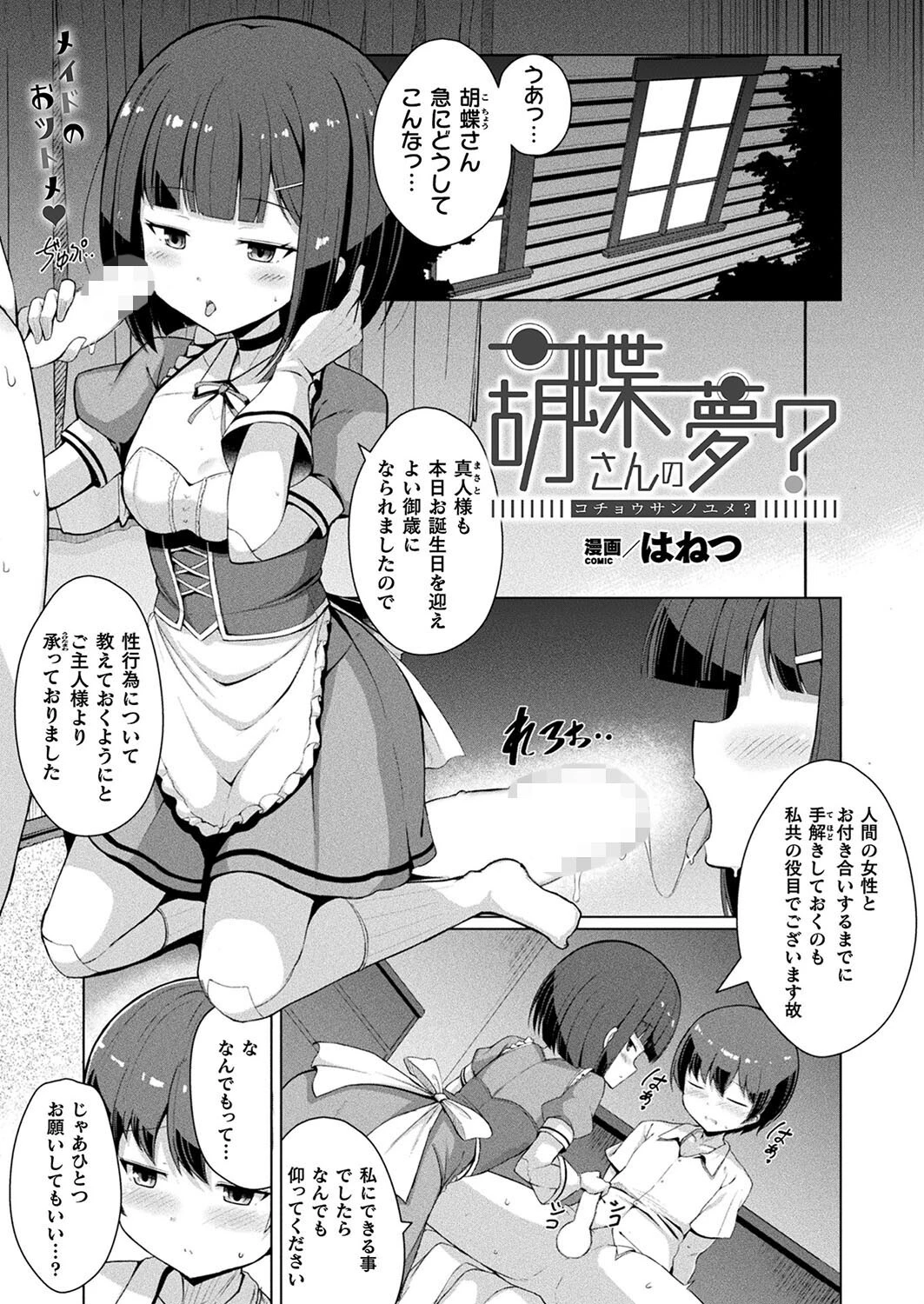 コミックアンリアル Vol.98ページ141