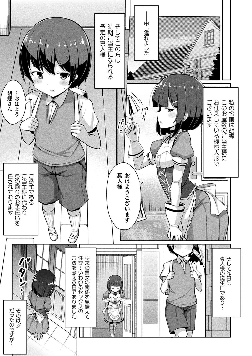 コミックアンリアル Vol.98ページ143