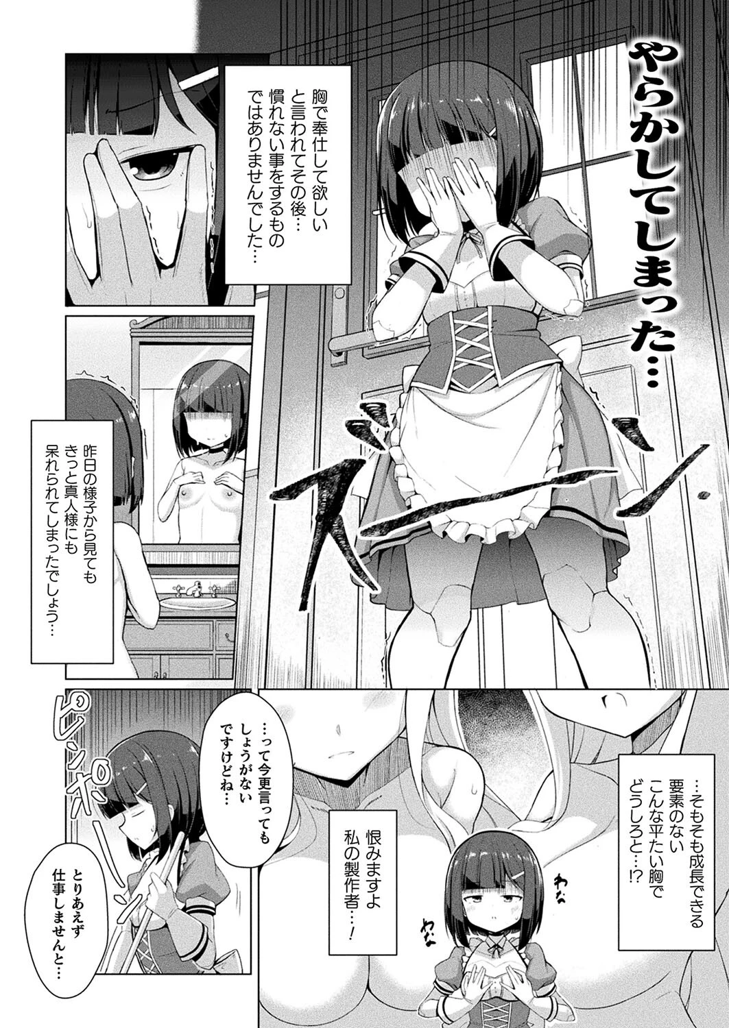 コミックアンリアル Vol.98ページ144