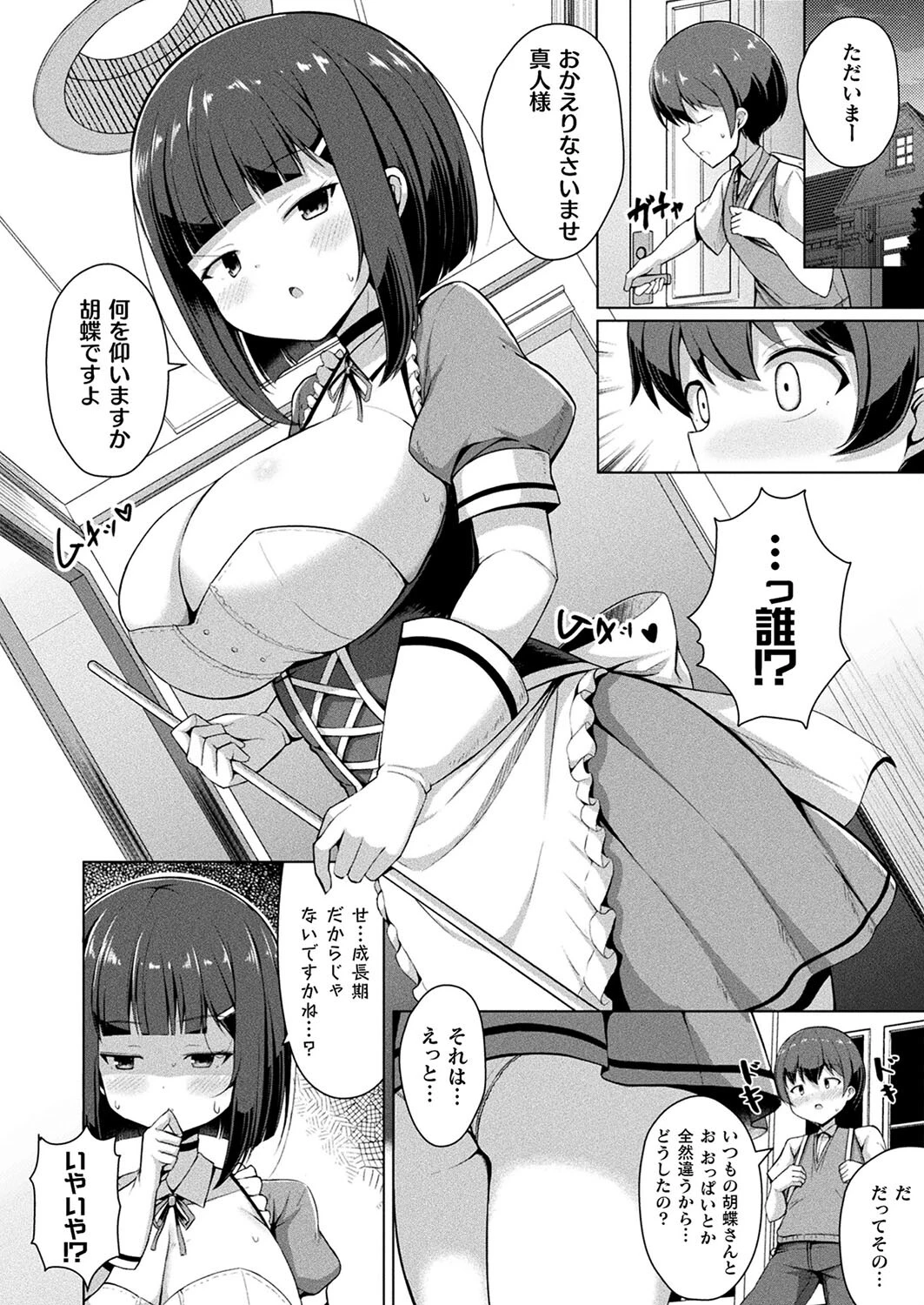 コミックアンリアル Vol.98ページ146