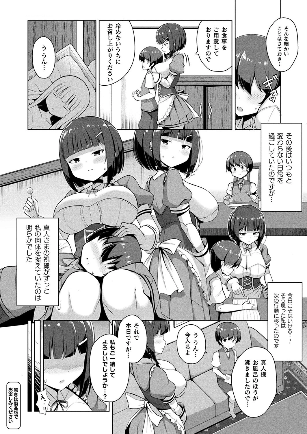 コミックアンリアル Vol.98ページ147