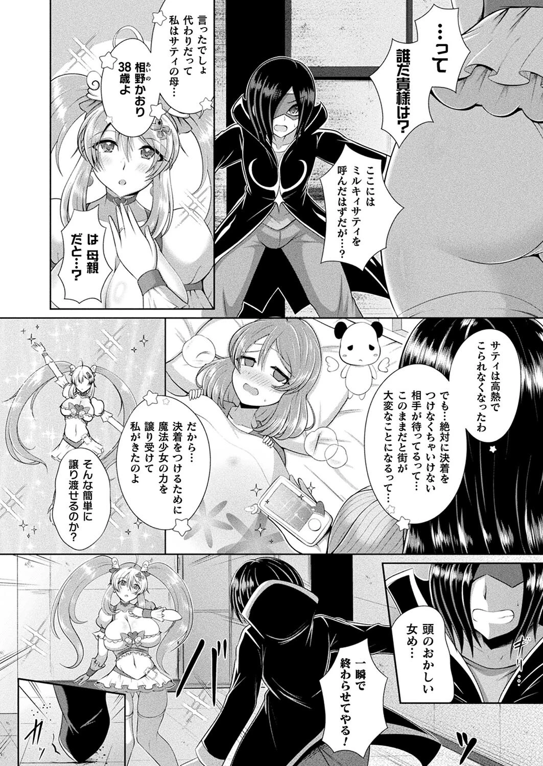 コミックアンリアル Vol.98ページ149