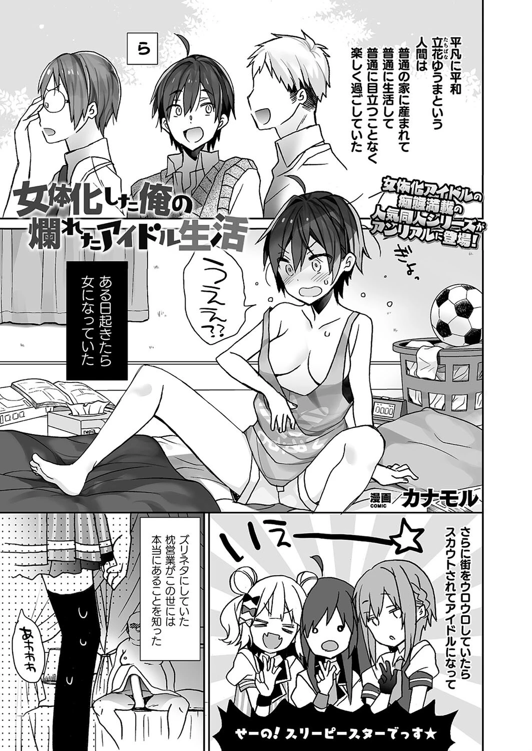 コミックアンリアル Vol.98ページ153