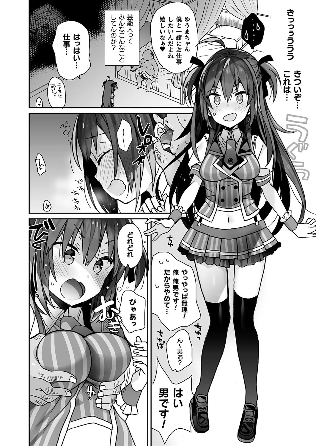 コミックアンリアル Vol.98ページ154