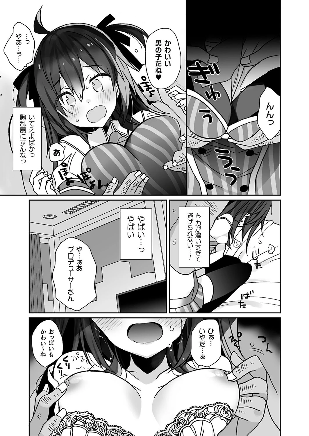 コミックアンリアル Vol.98ページ155