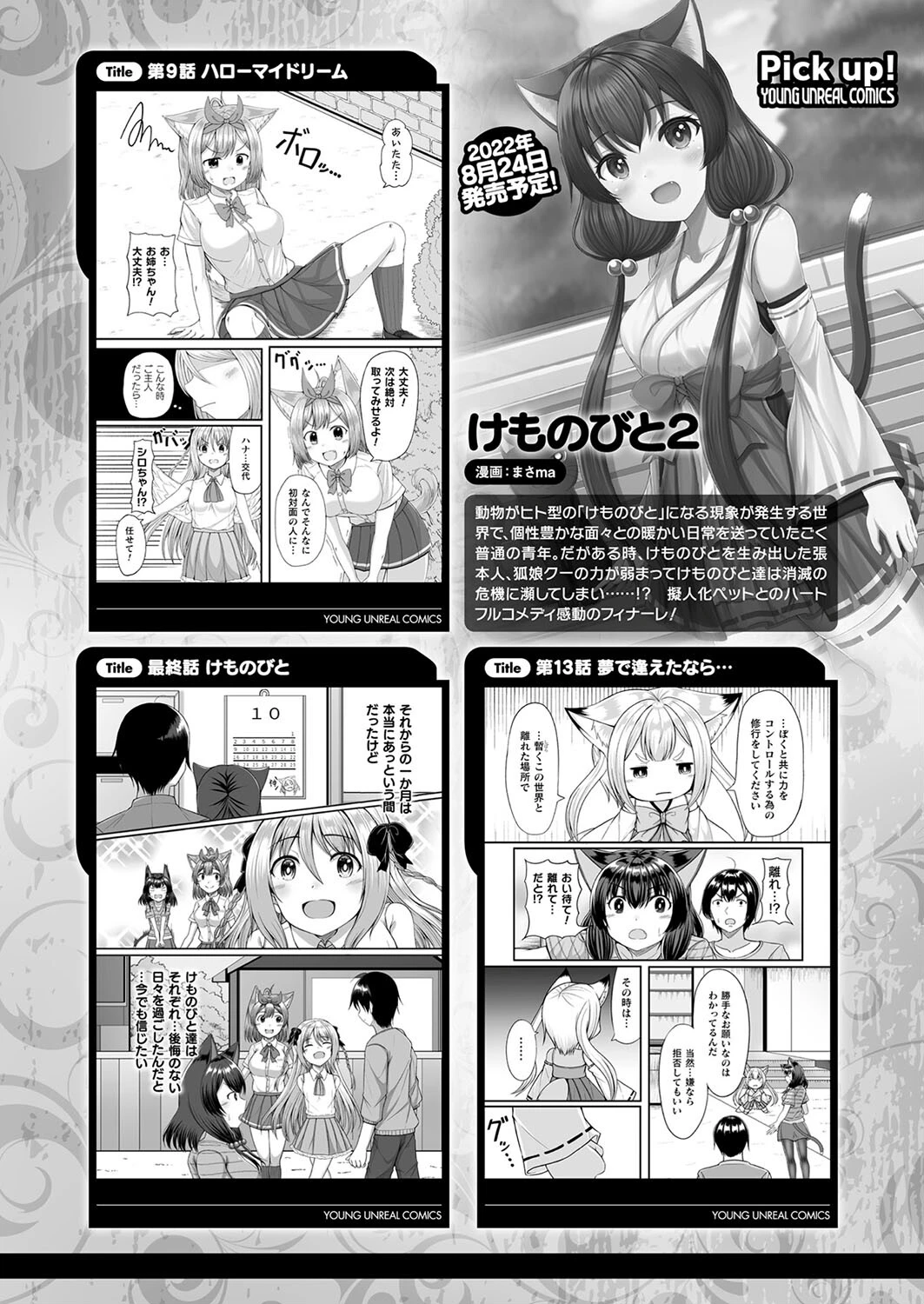 コミックアンリアル Vol.98ページ166