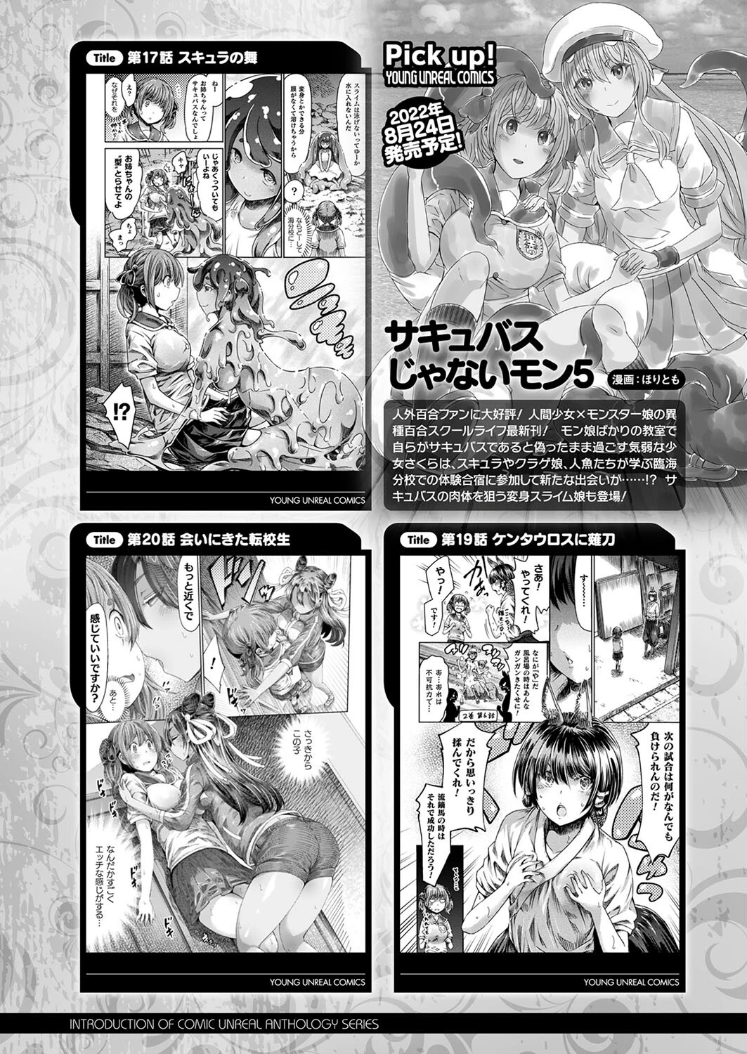 コミックアンリアル Vol.98ページ167
