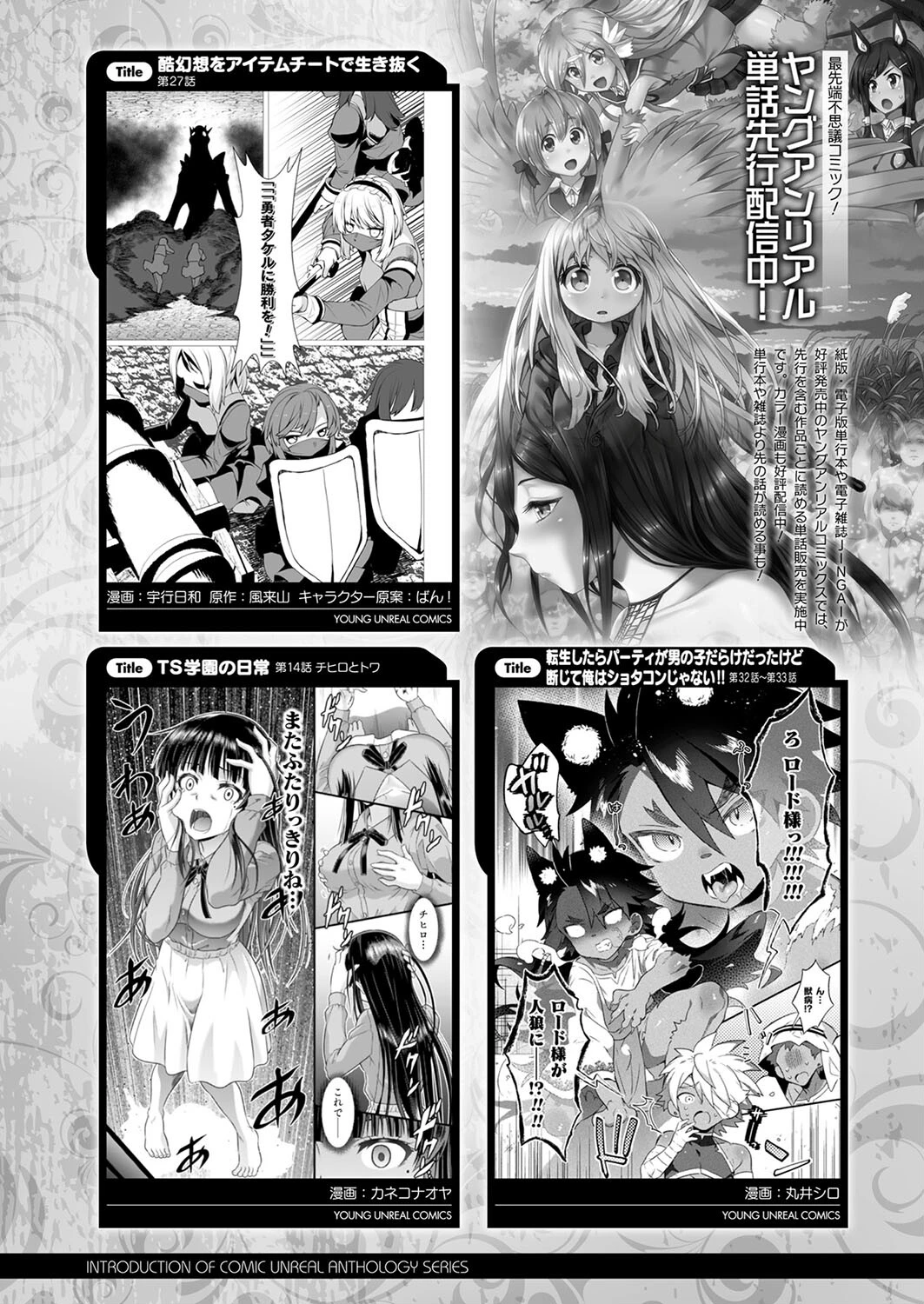 コミックアンリアル Vol.98ページ169