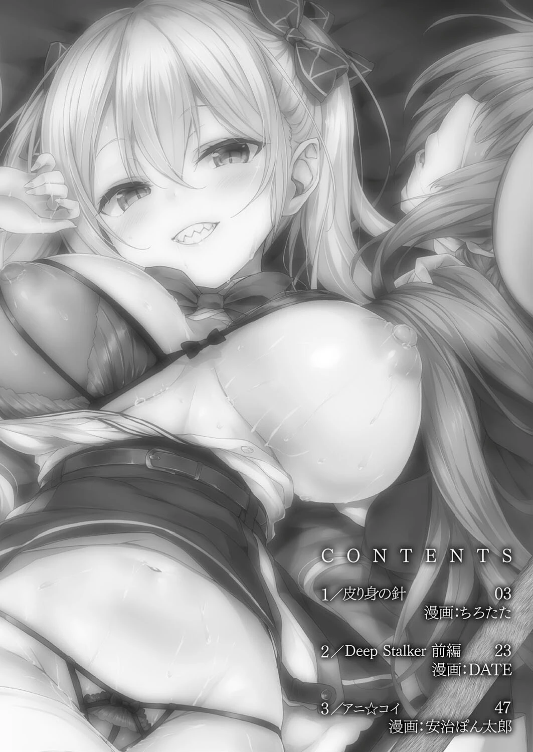 コミックアンリアル Vol.98ページ175