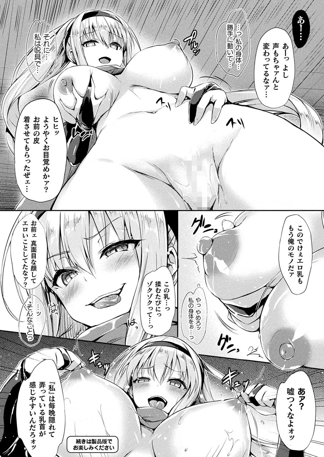 コミックアンリアル Vol.98ページ181