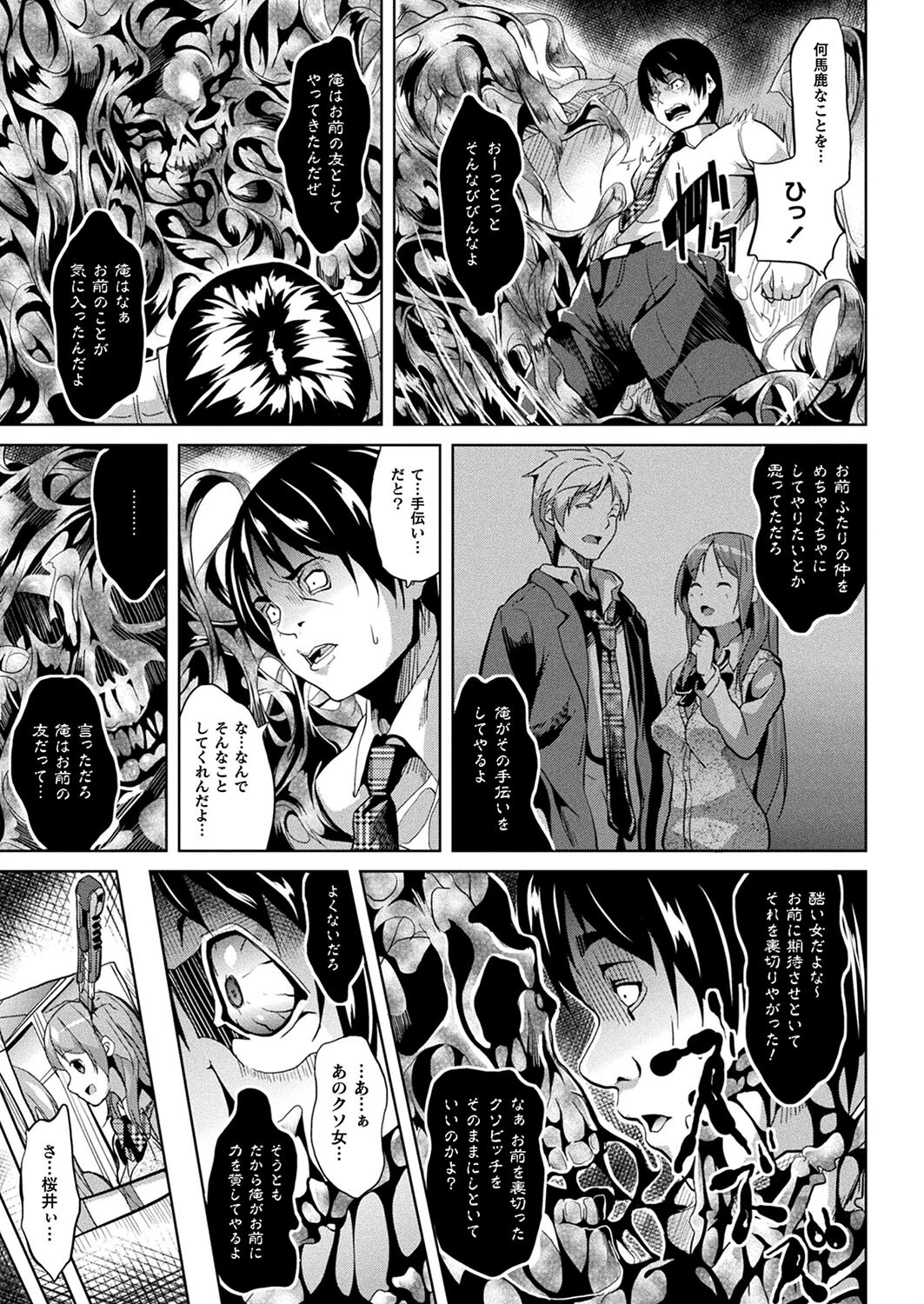 コミックアンリアル Vol.98ページ184