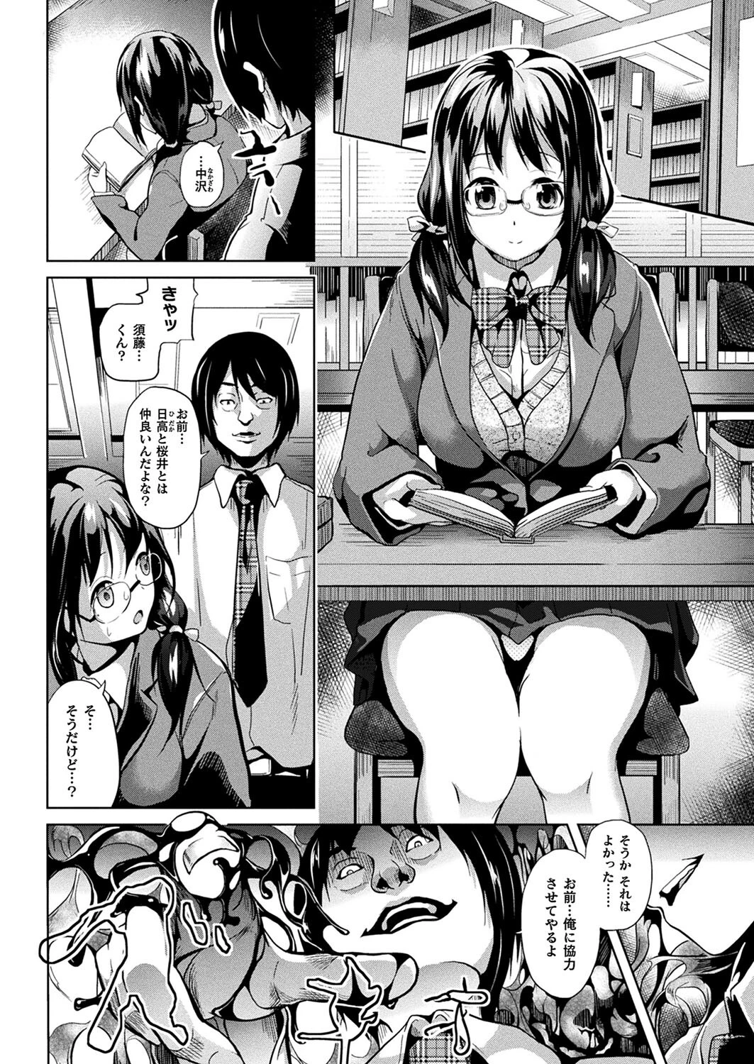 コミックアンリアル Vol.98ページ185