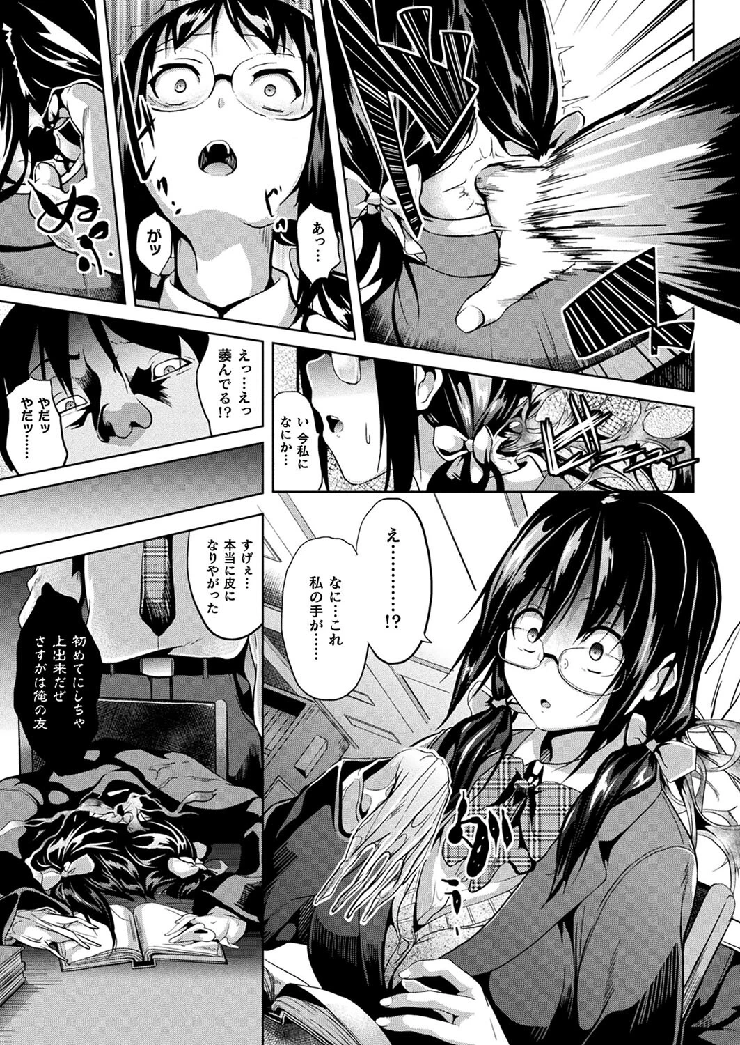 コミックアンリアル Vol.98ページ186