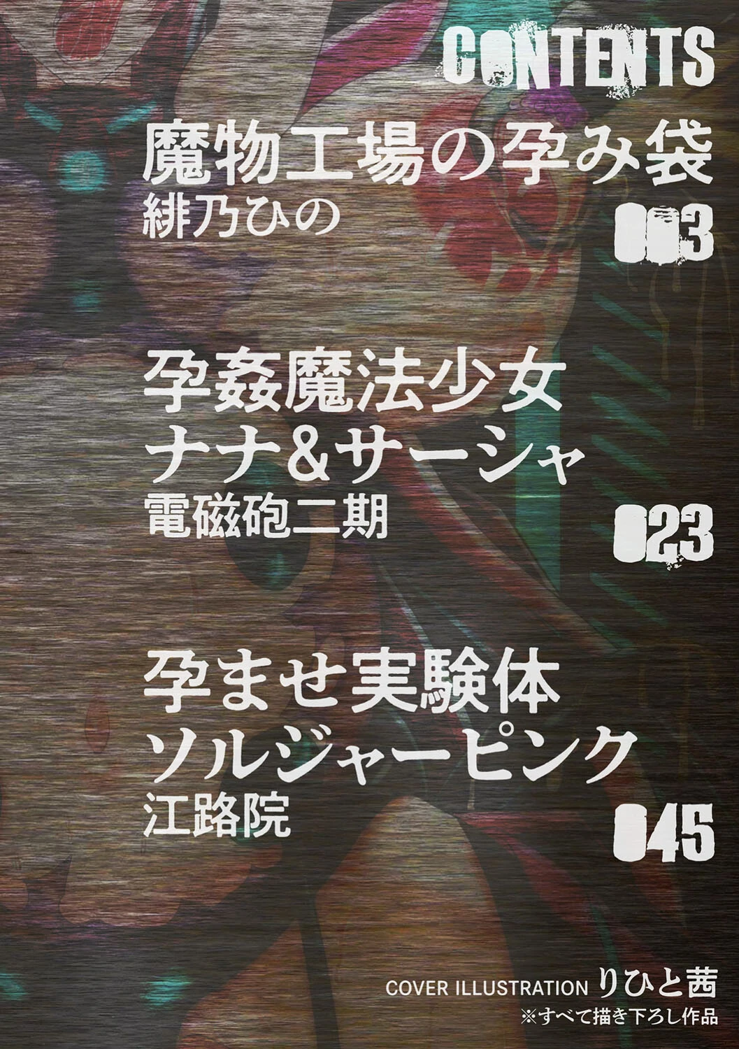 二次元コミックマガジン 機械姦孕ませ 妊娠装置で強●種付け！ Vol.1ページ2