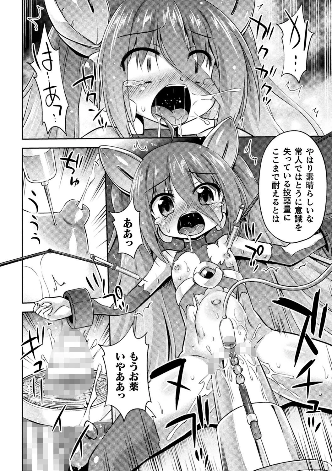 二次元コミックマガジン 機械姦孕ませ 妊娠装置で強●種付け！ Vol.1ページ6