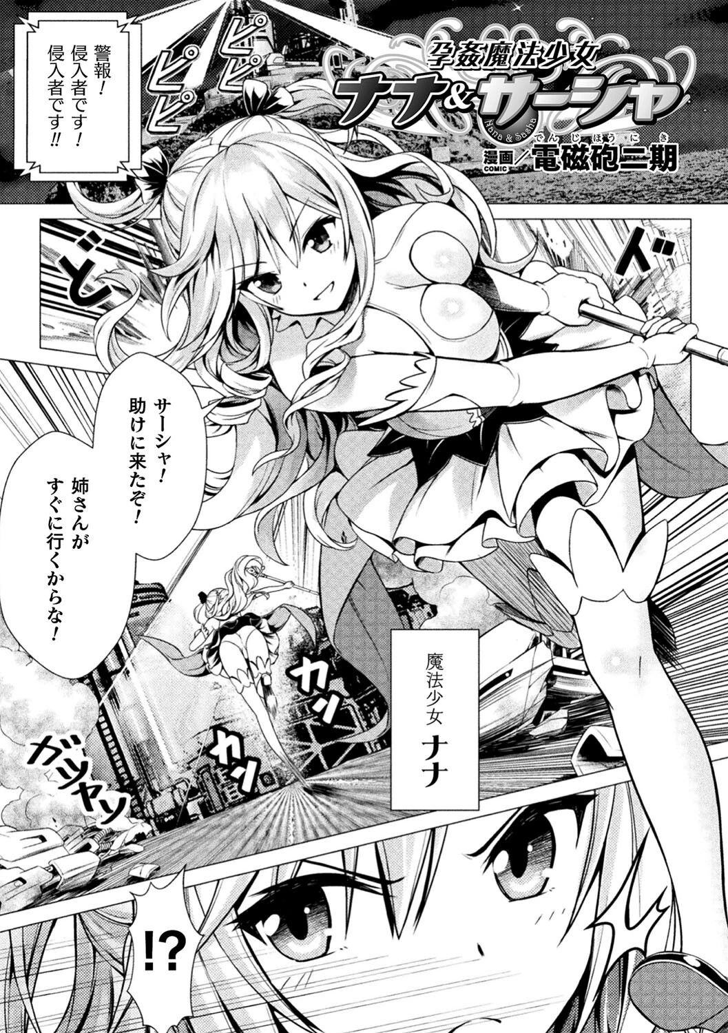 二次元コミックマガジン 機械姦孕ませ 妊娠装置で強●種付け！ Vol.1ページ9