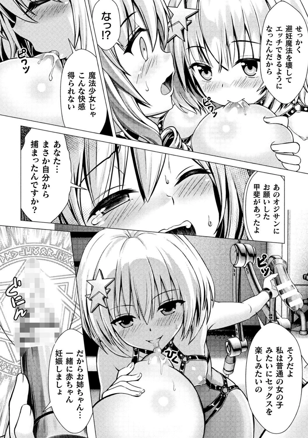 二次元コミックマガジン 機械姦孕ませ 妊娠装置で強●種付け！ Vol.1ページ12
