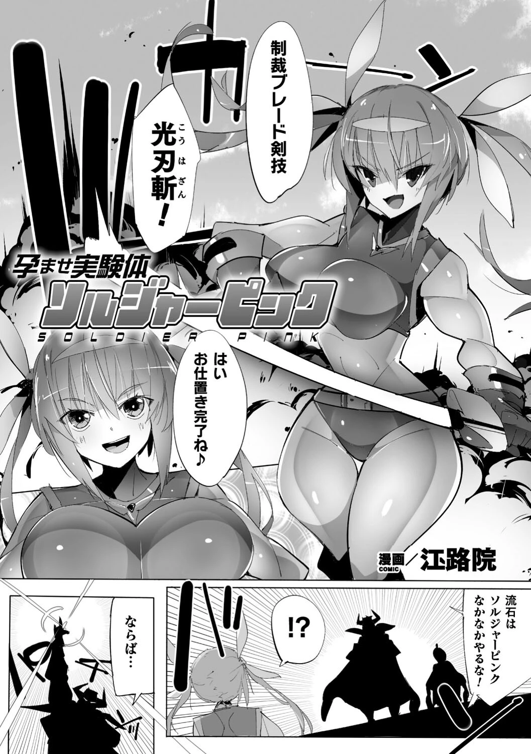 二次元コミックマガジン 機械姦孕ませ 妊娠装置で強●種付け！ Vol.1ページ15