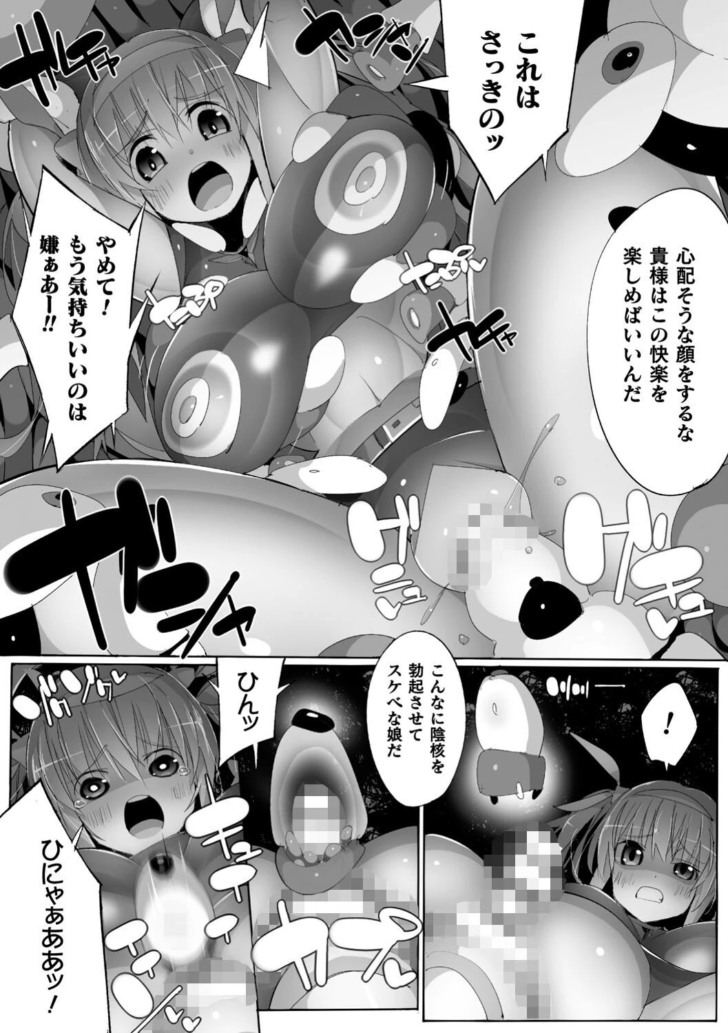 二次元コミックマガジン 機械姦孕ませ 妊娠装置で強●種付け！ Vol.1ページ20