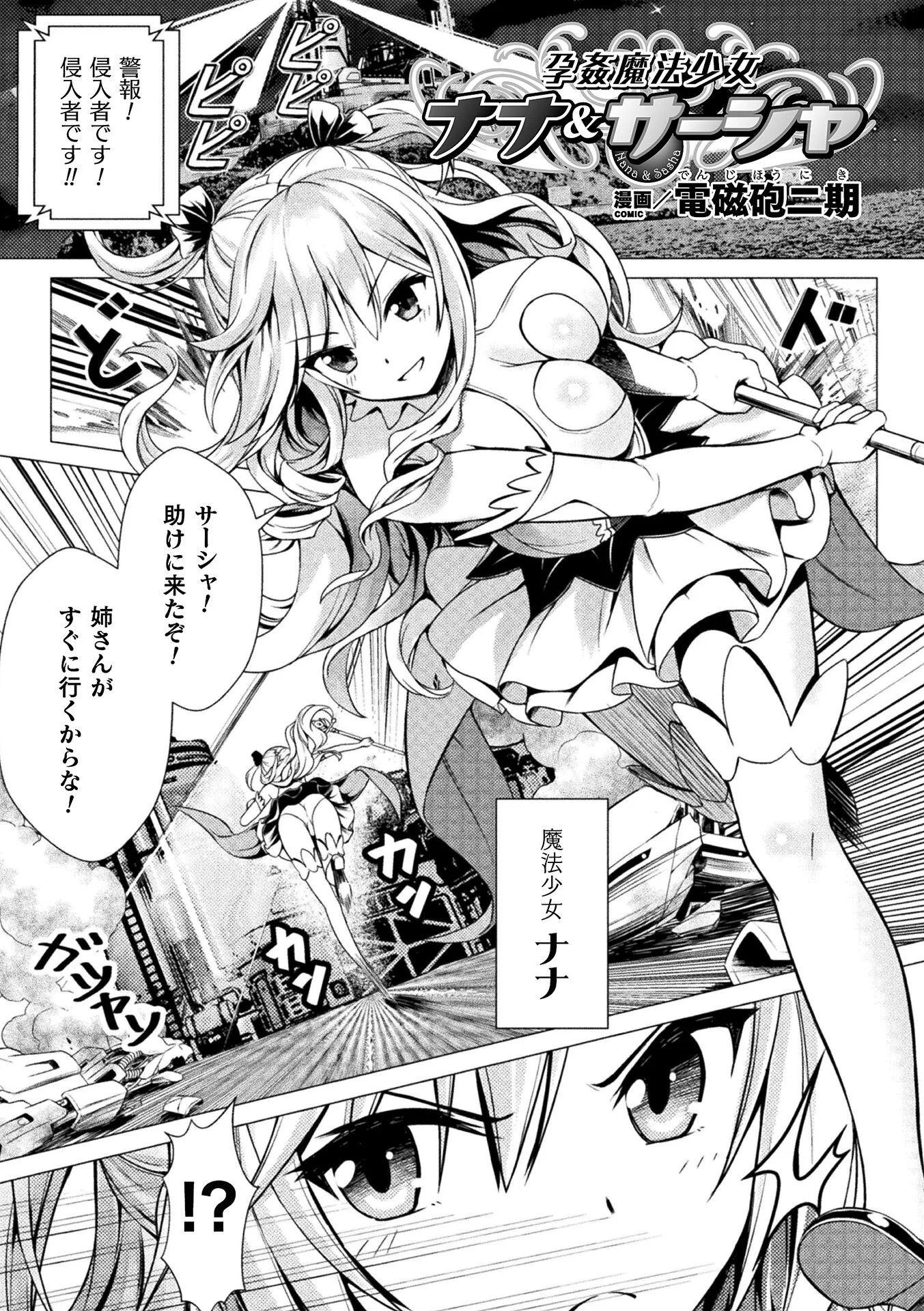 孕姦魔法少女ナナ&サーシャ