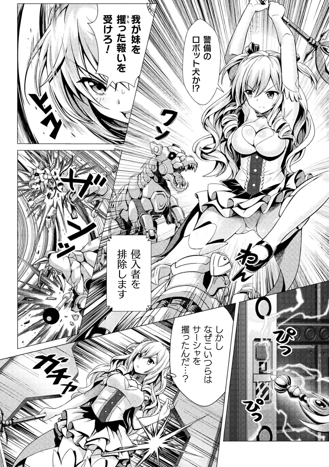 孕姦魔法少女ナナ&サーシャページ2