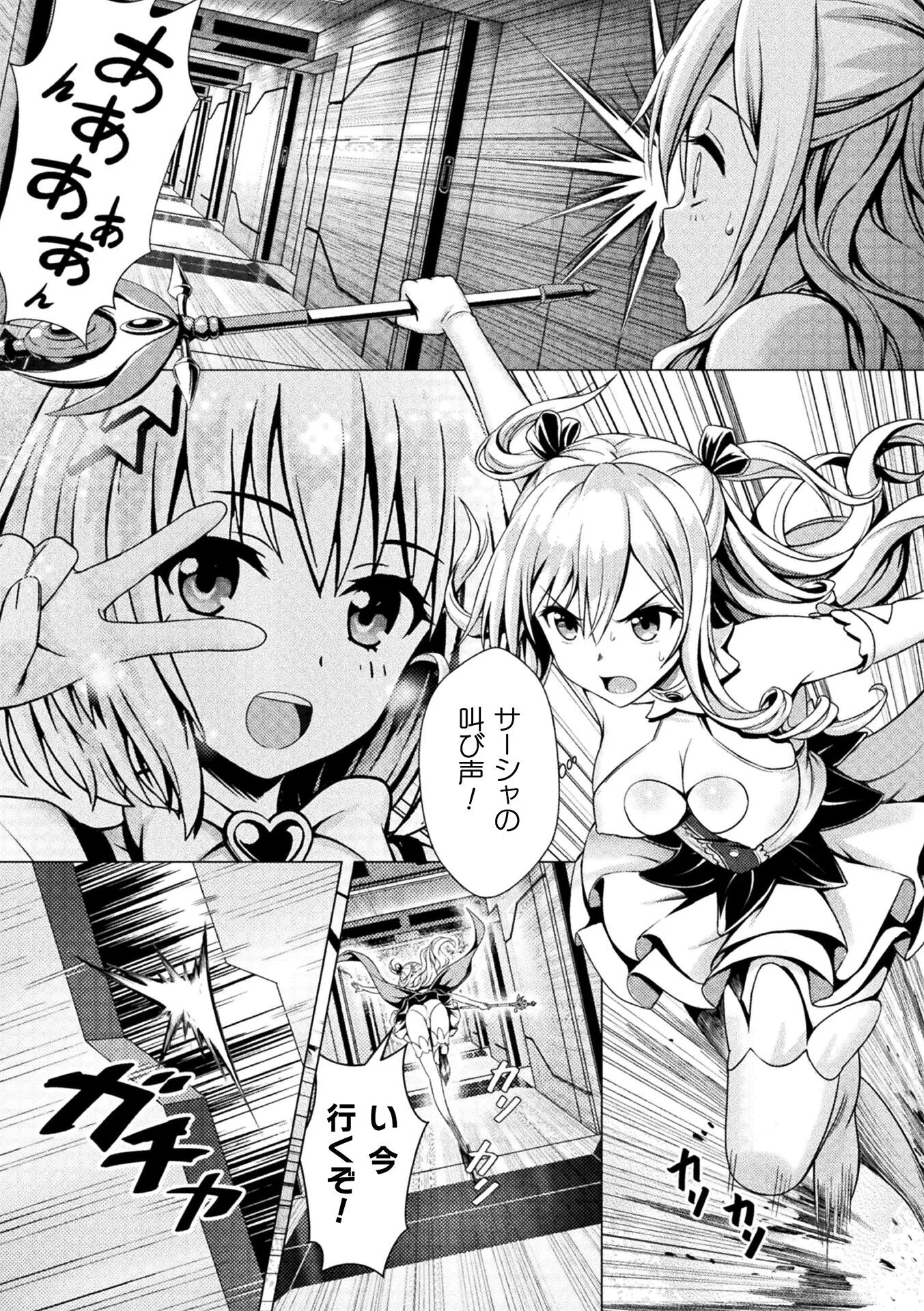 孕姦魔法少女ナナ&サーシャページ3