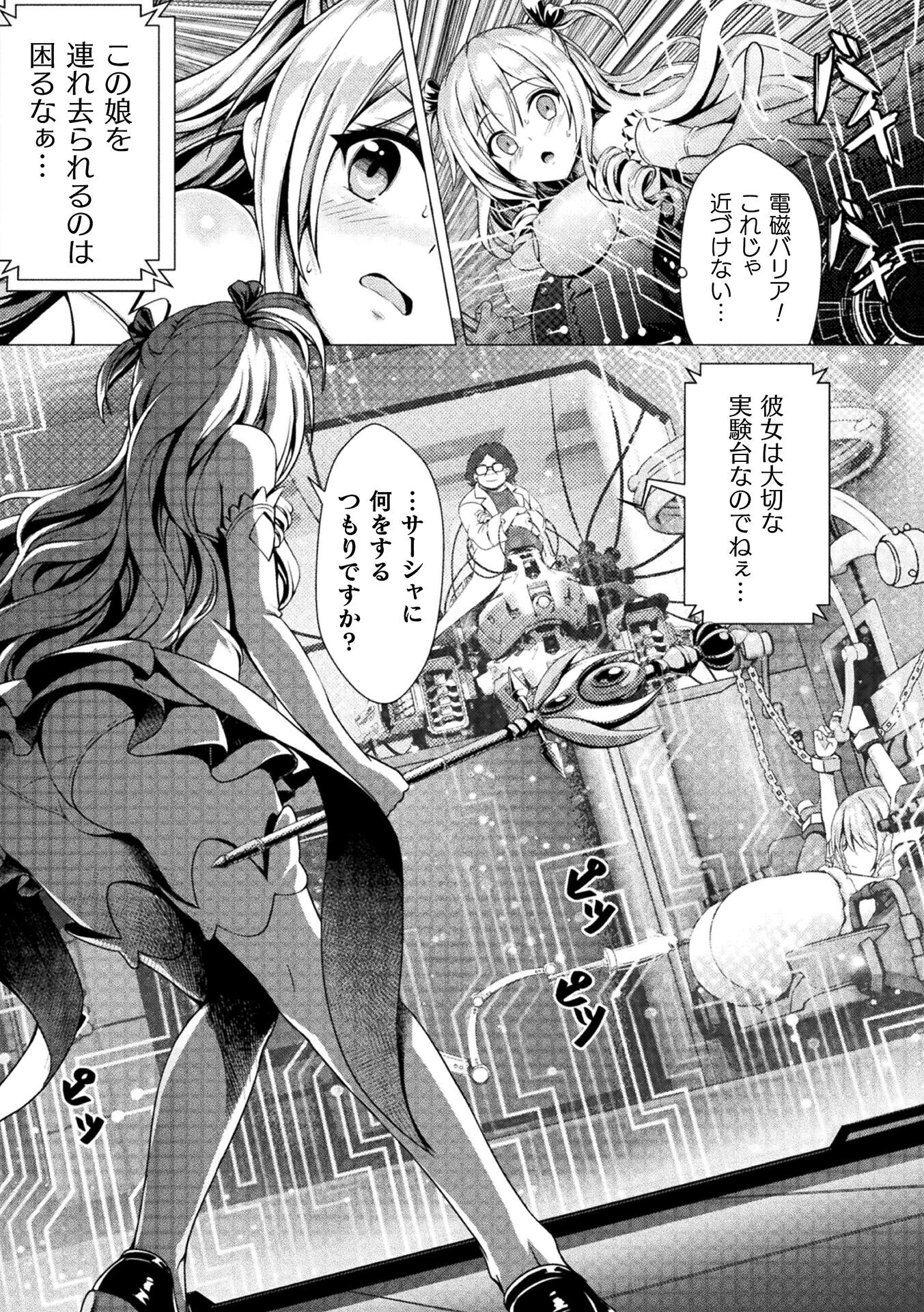 孕姦魔法少女ナナ&サーシャページ5