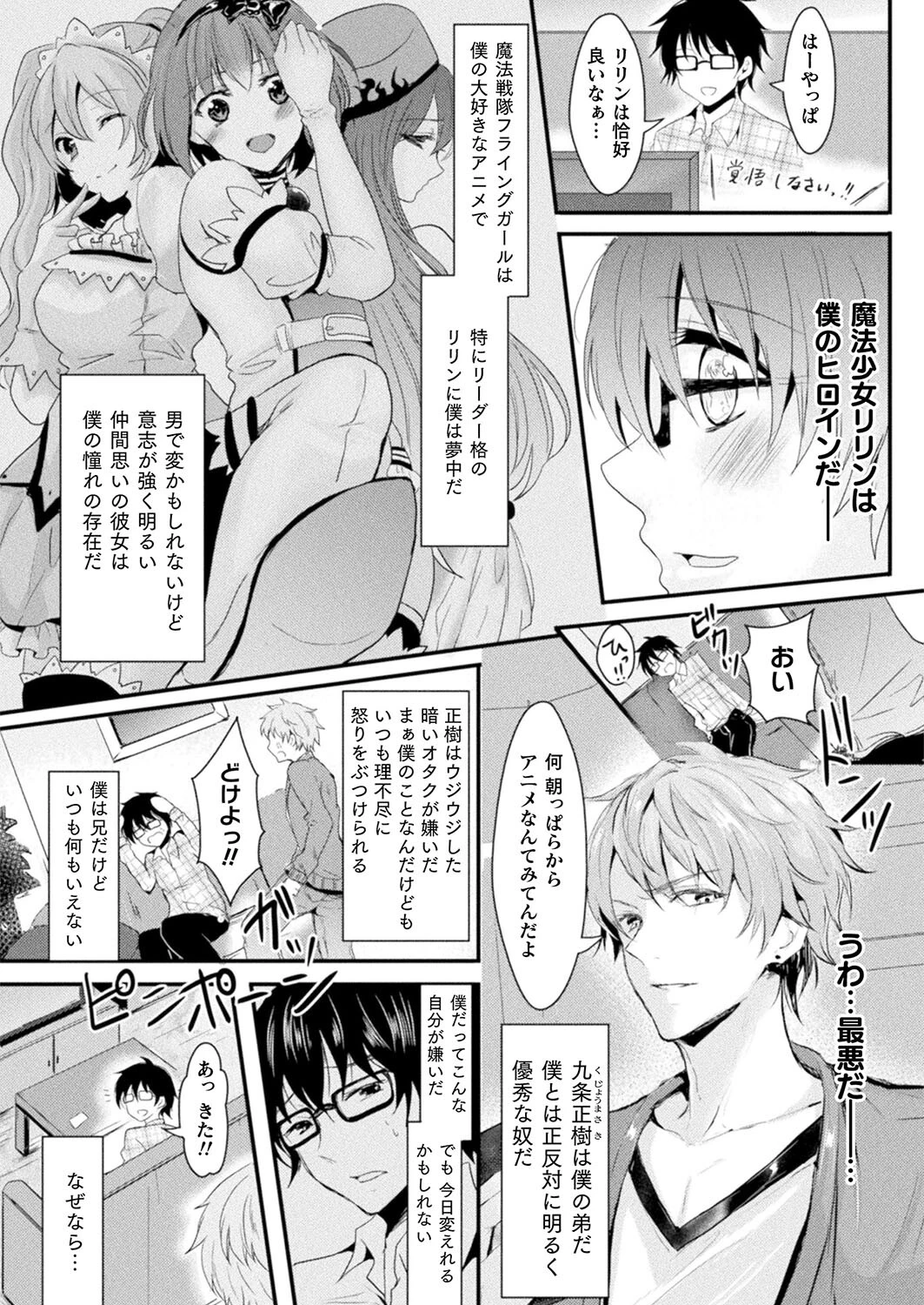 アニ☆コイページ2