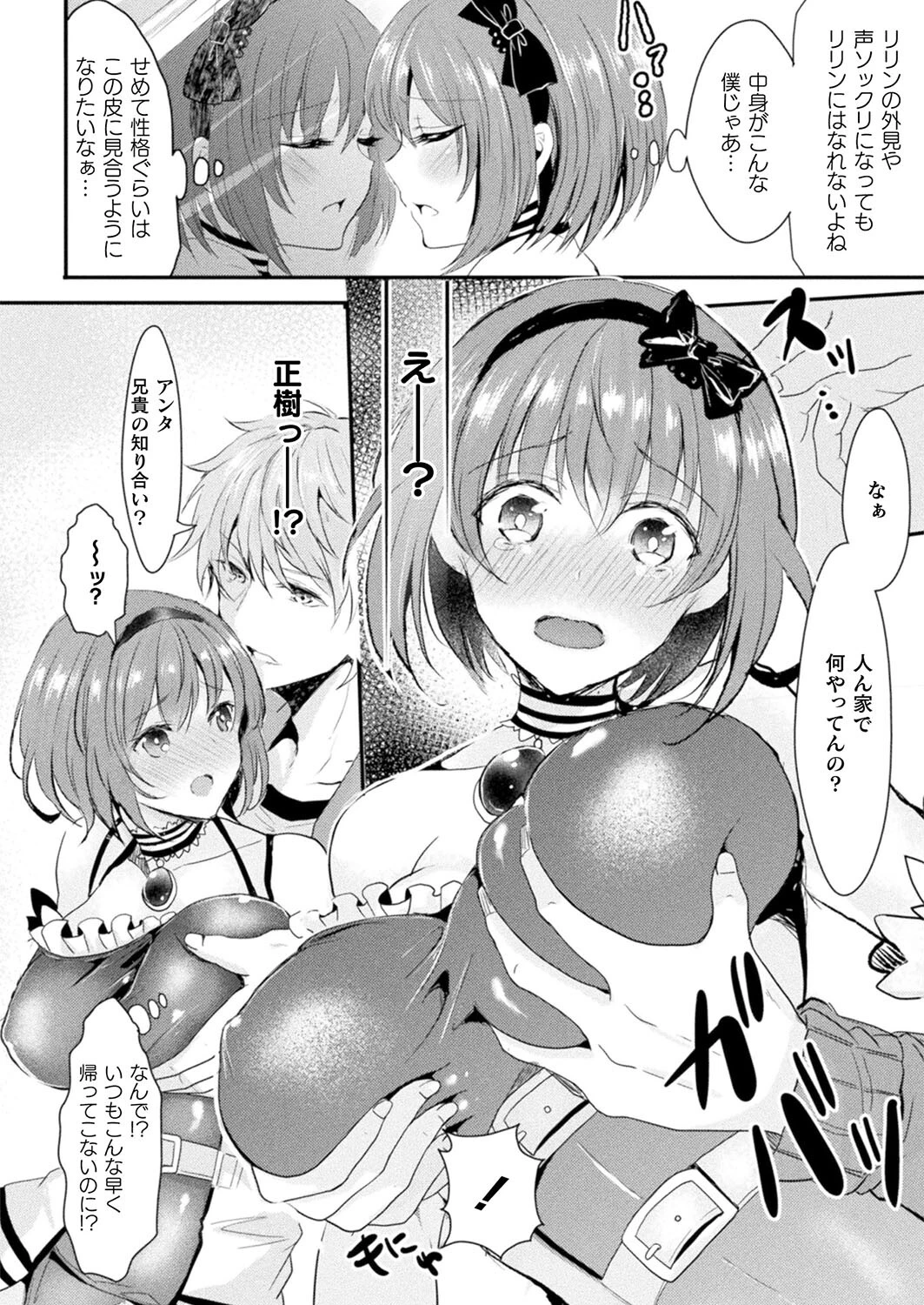 アニ☆コイページ8