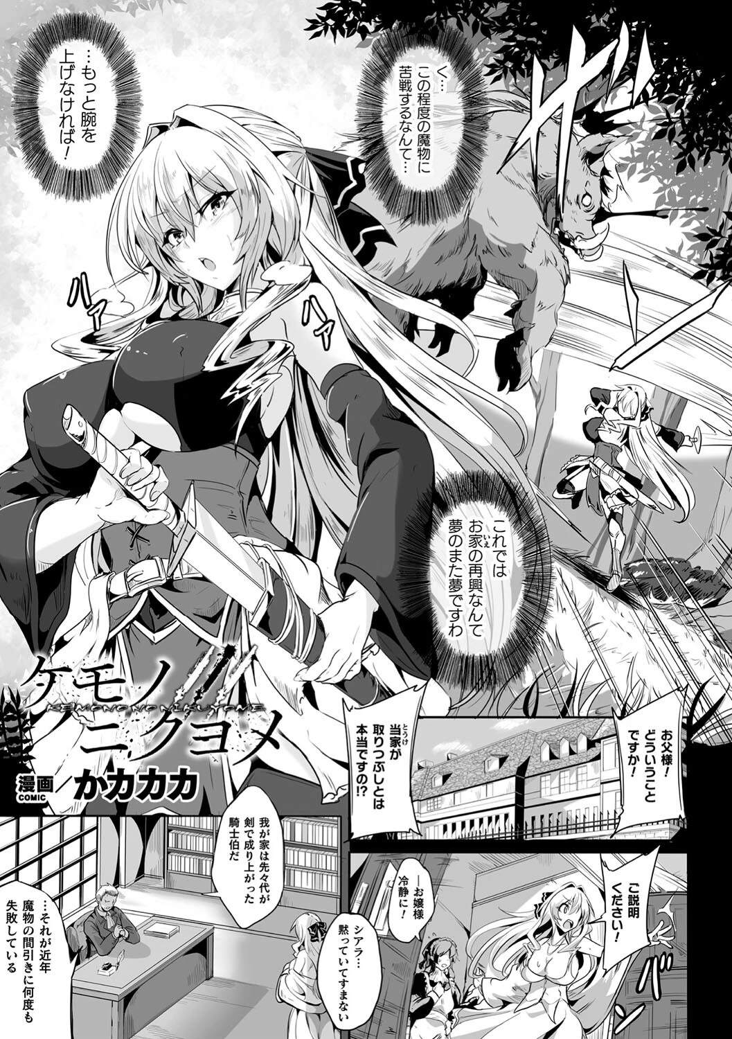 くっ殺ヒロインズ Vol.22ページ11