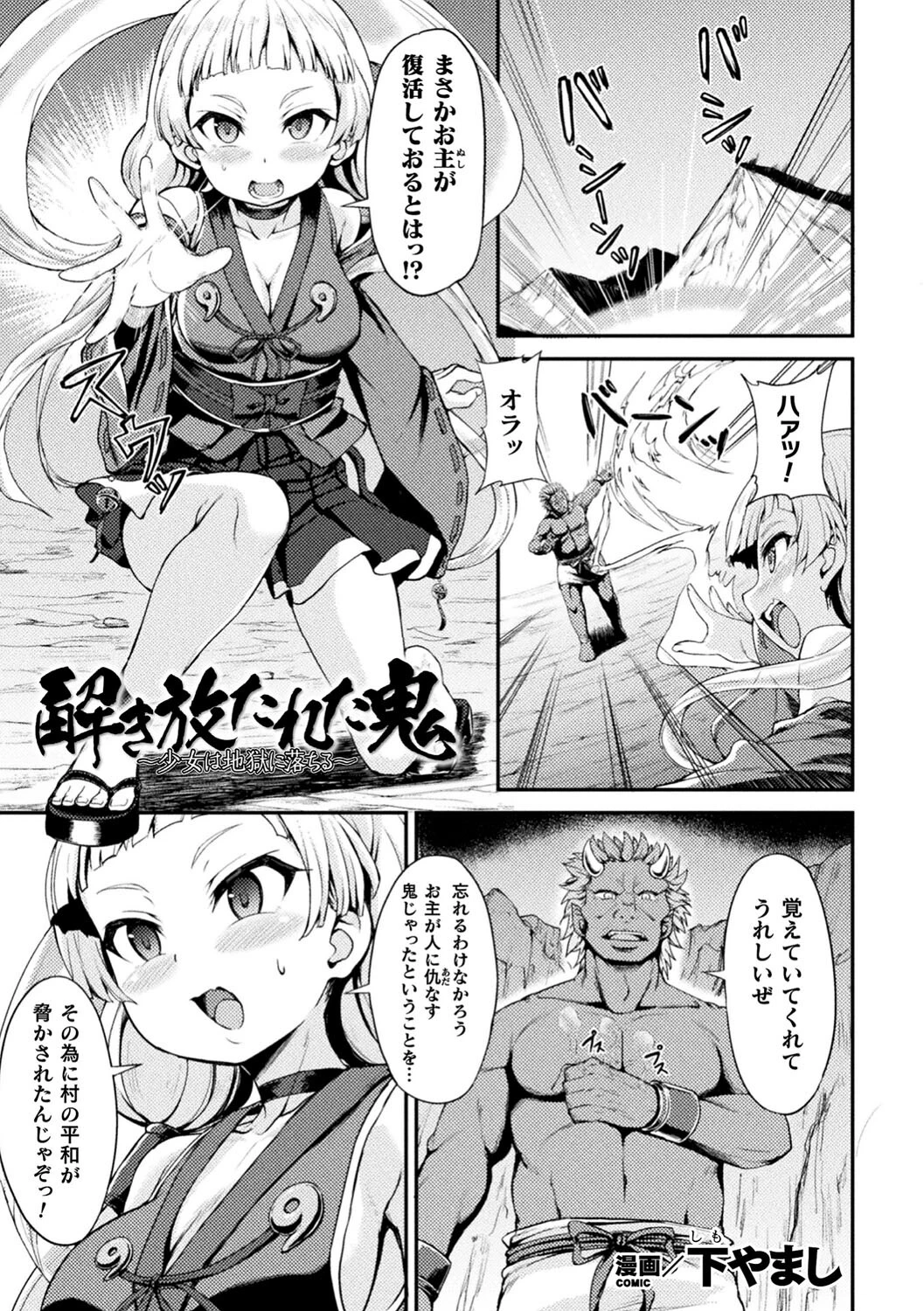 くっ殺ヒロインズ Vol.22ページ19