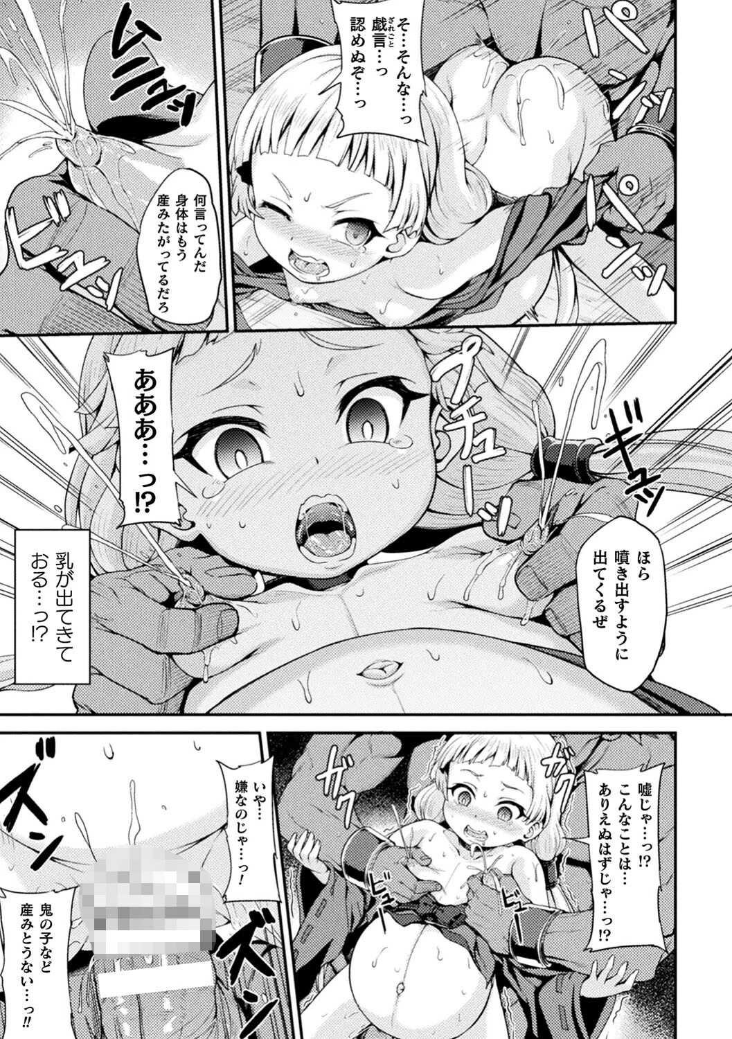 くっ殺ヒロインズ Vol.22ページ23