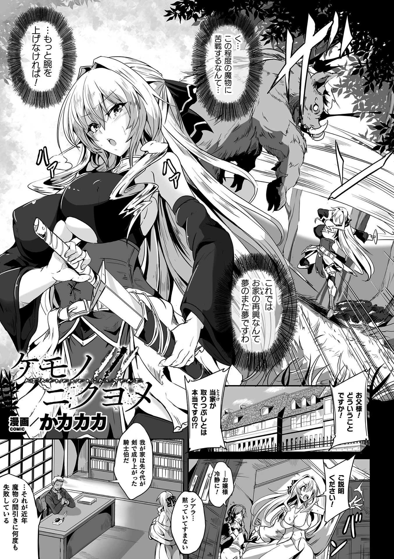 ケモノノニクヨメ
