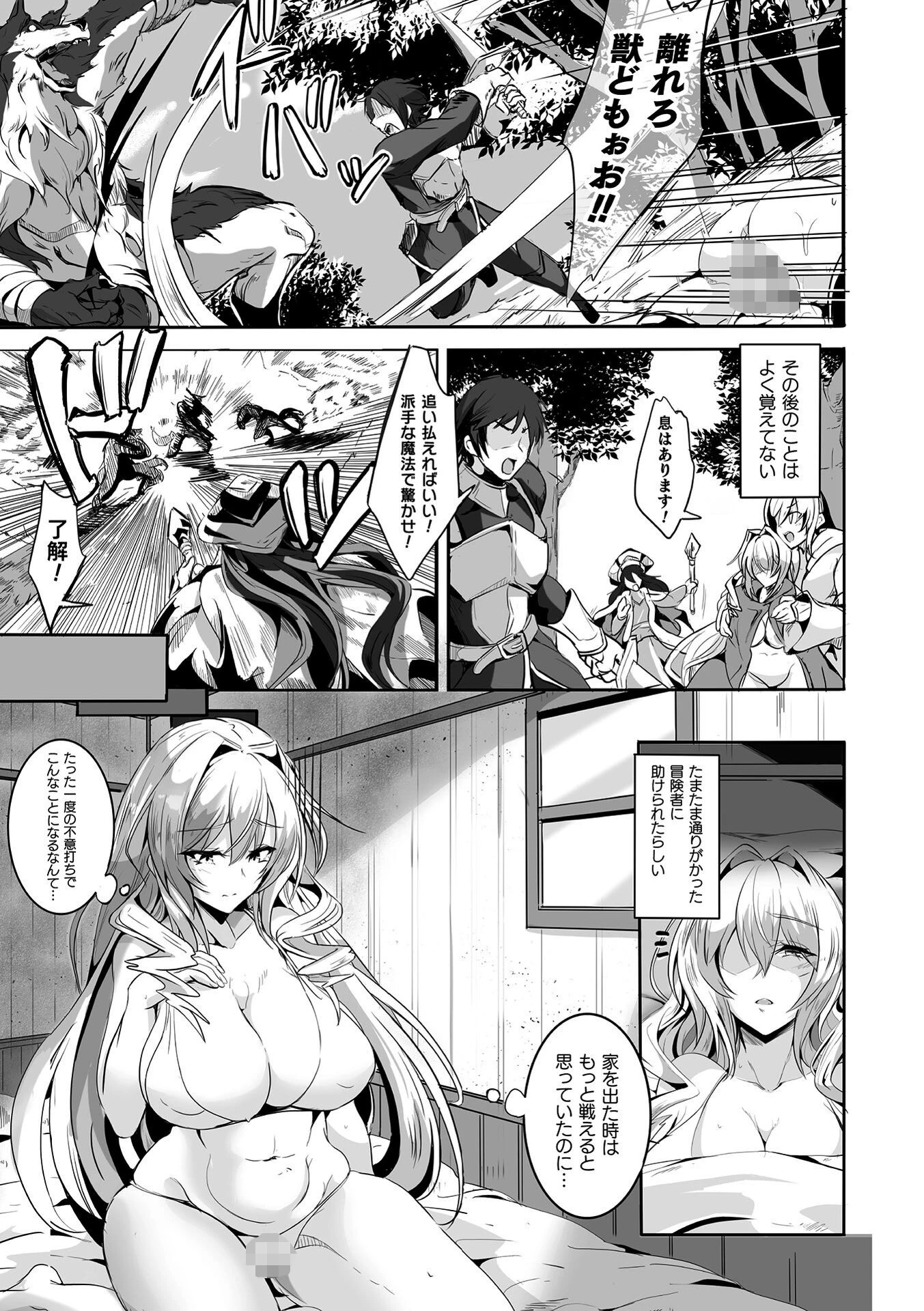 ケモノノニクヨメページ3