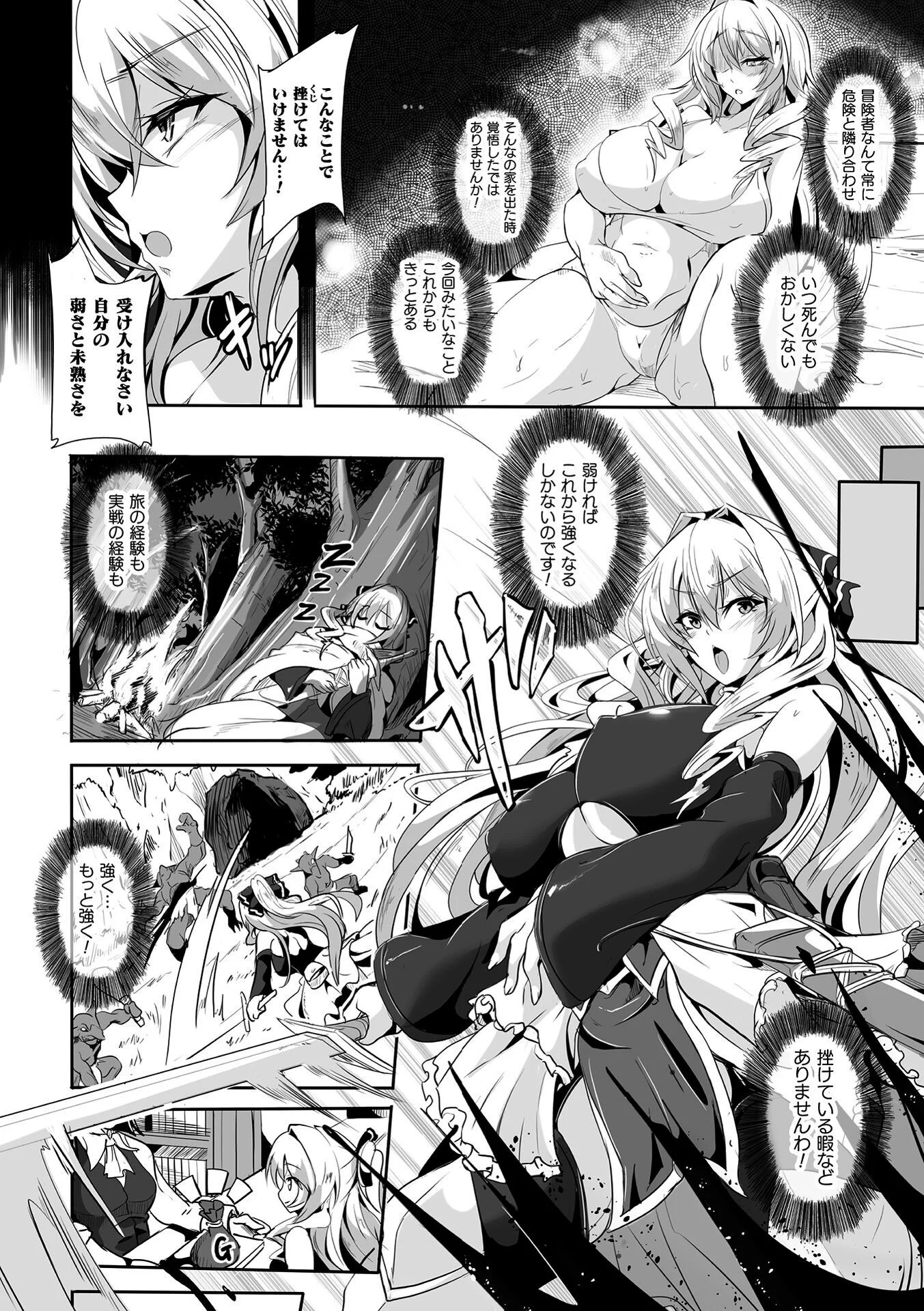 ケモノノニクヨメページ4