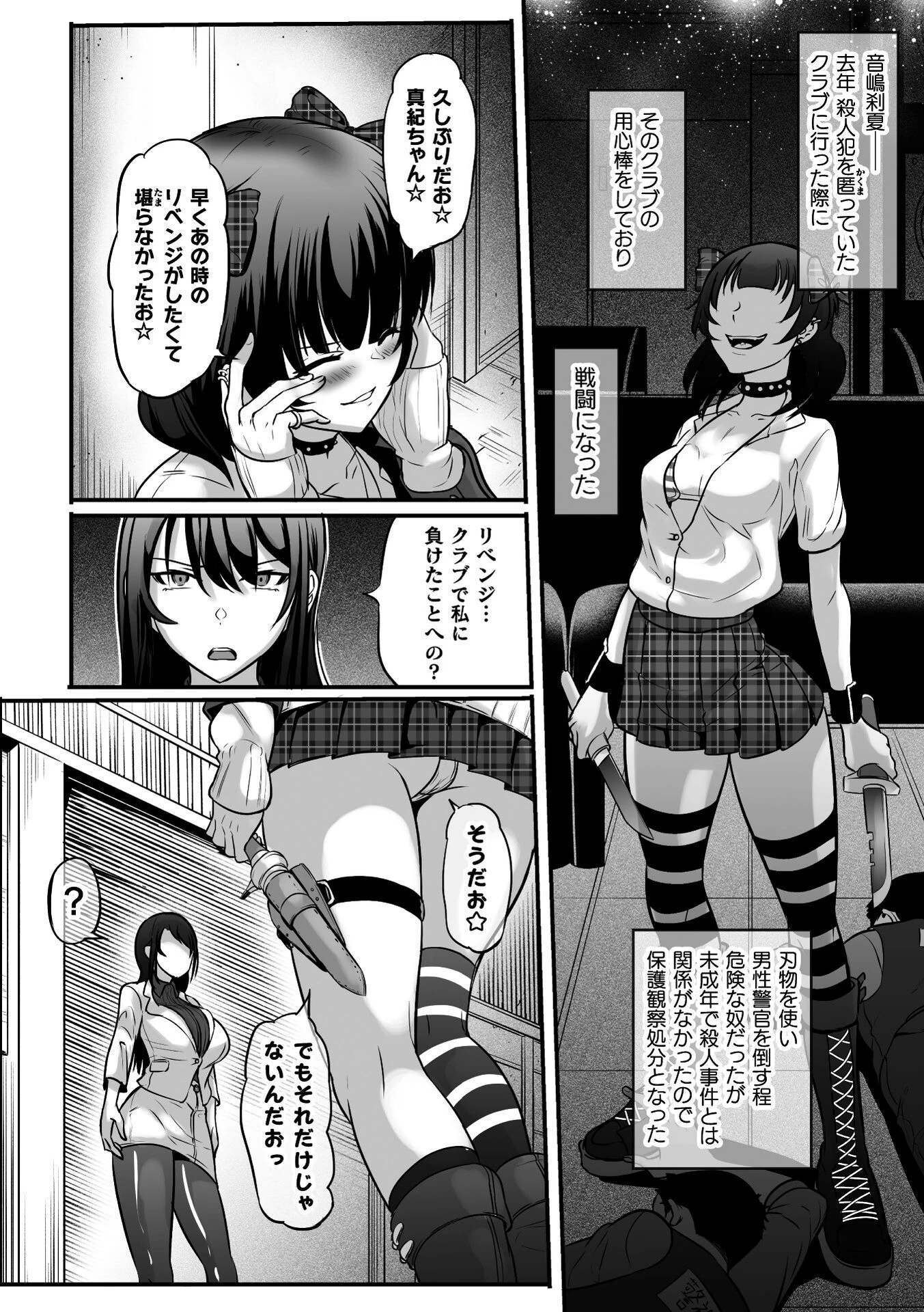 エリート女刑事〜孕ませ破壊〜ページ2