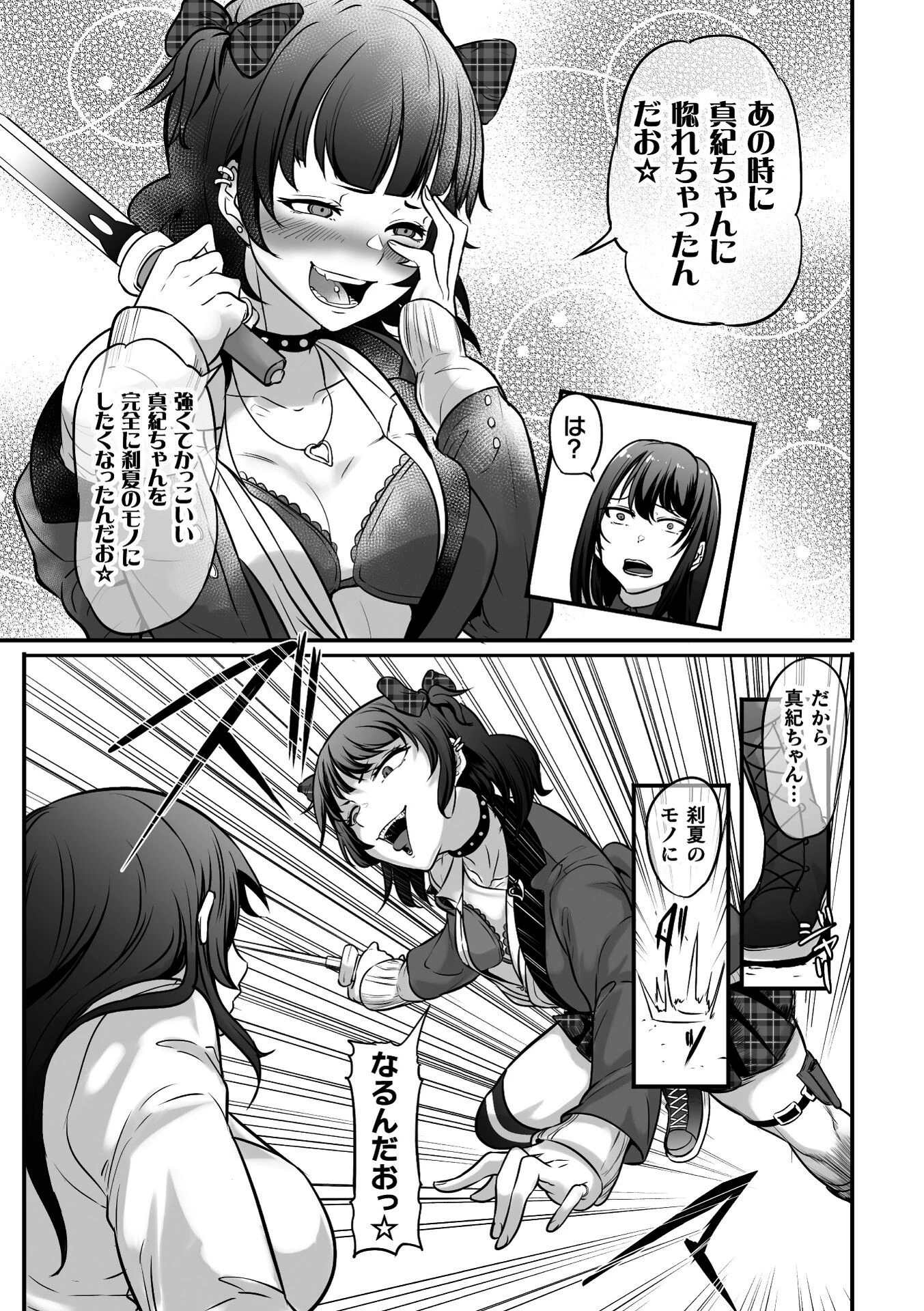 エリート女刑事〜孕ませ破壊〜ページ3