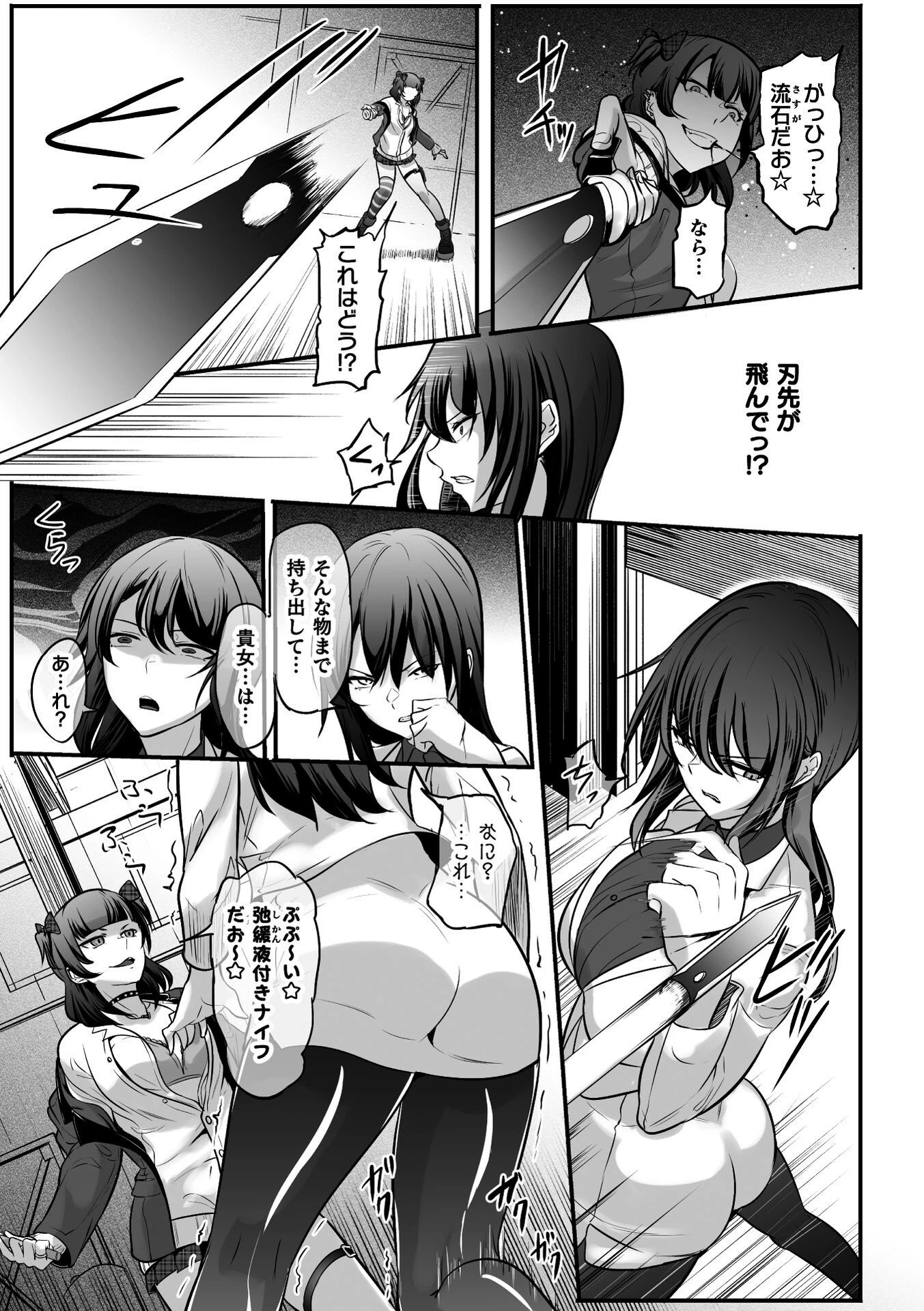 エリート女刑事〜孕ませ破壊〜ページ5