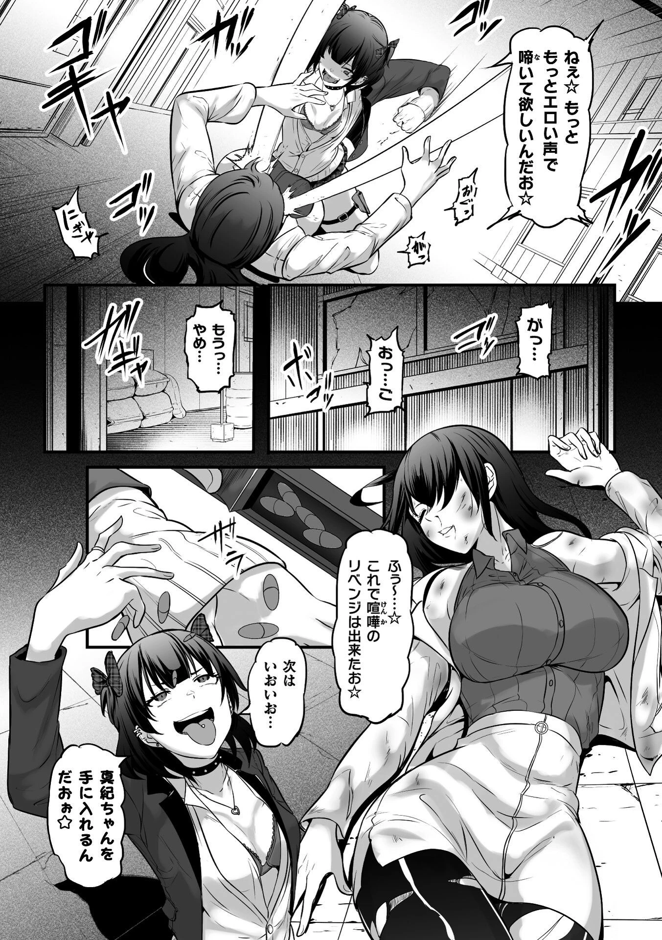 エリート女刑事〜孕ませ破壊〜ページ7