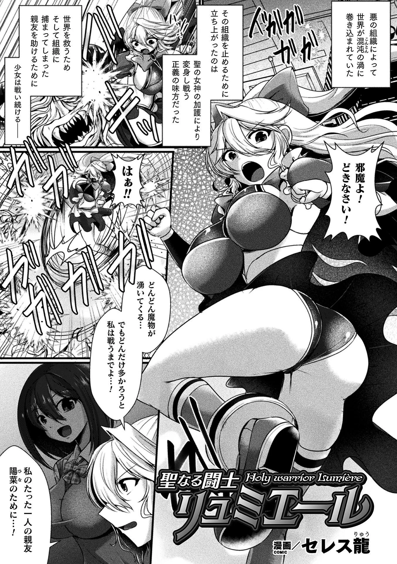 聖なる闘士リュミエール