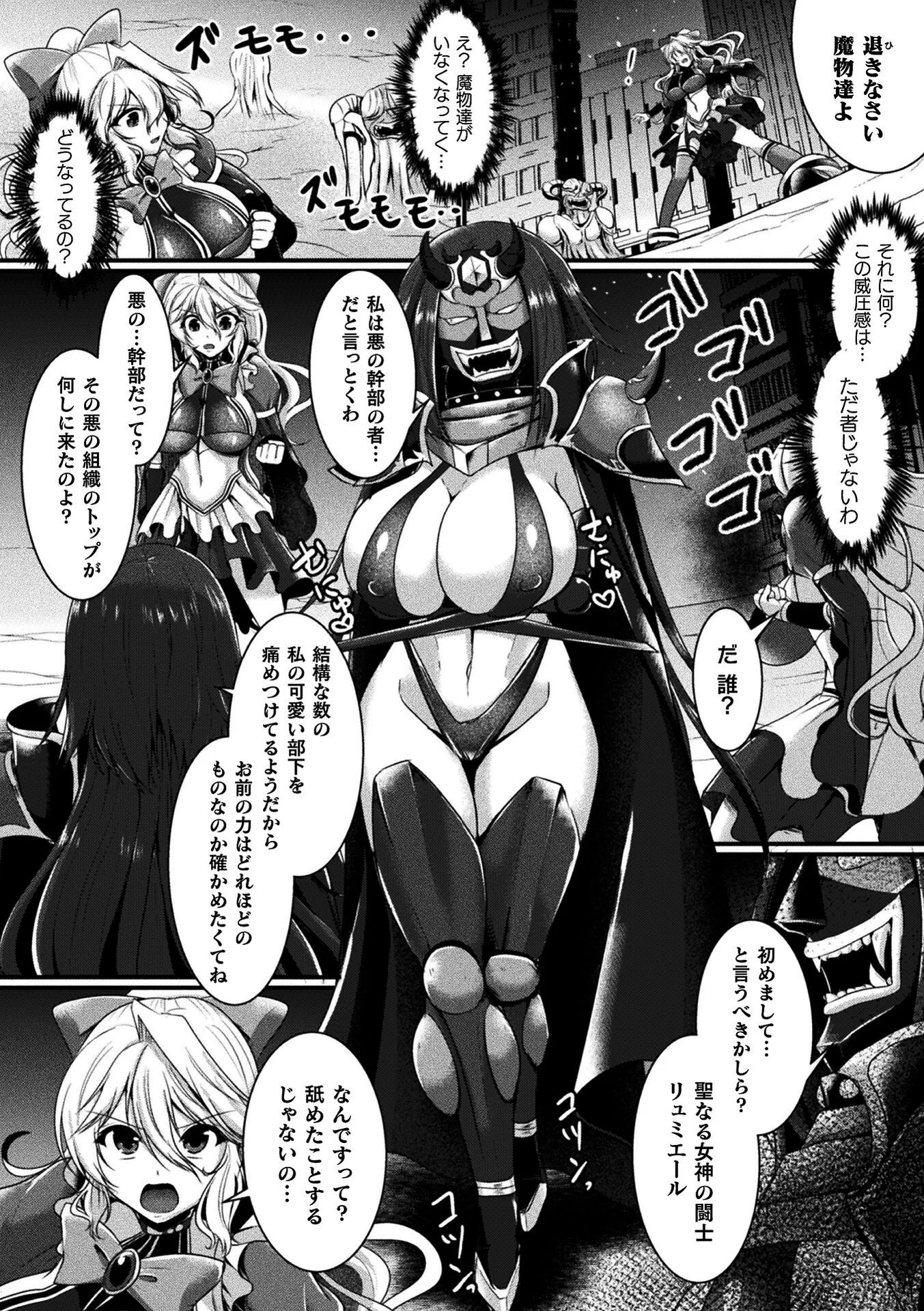 聖なる闘士リュミエールページ2