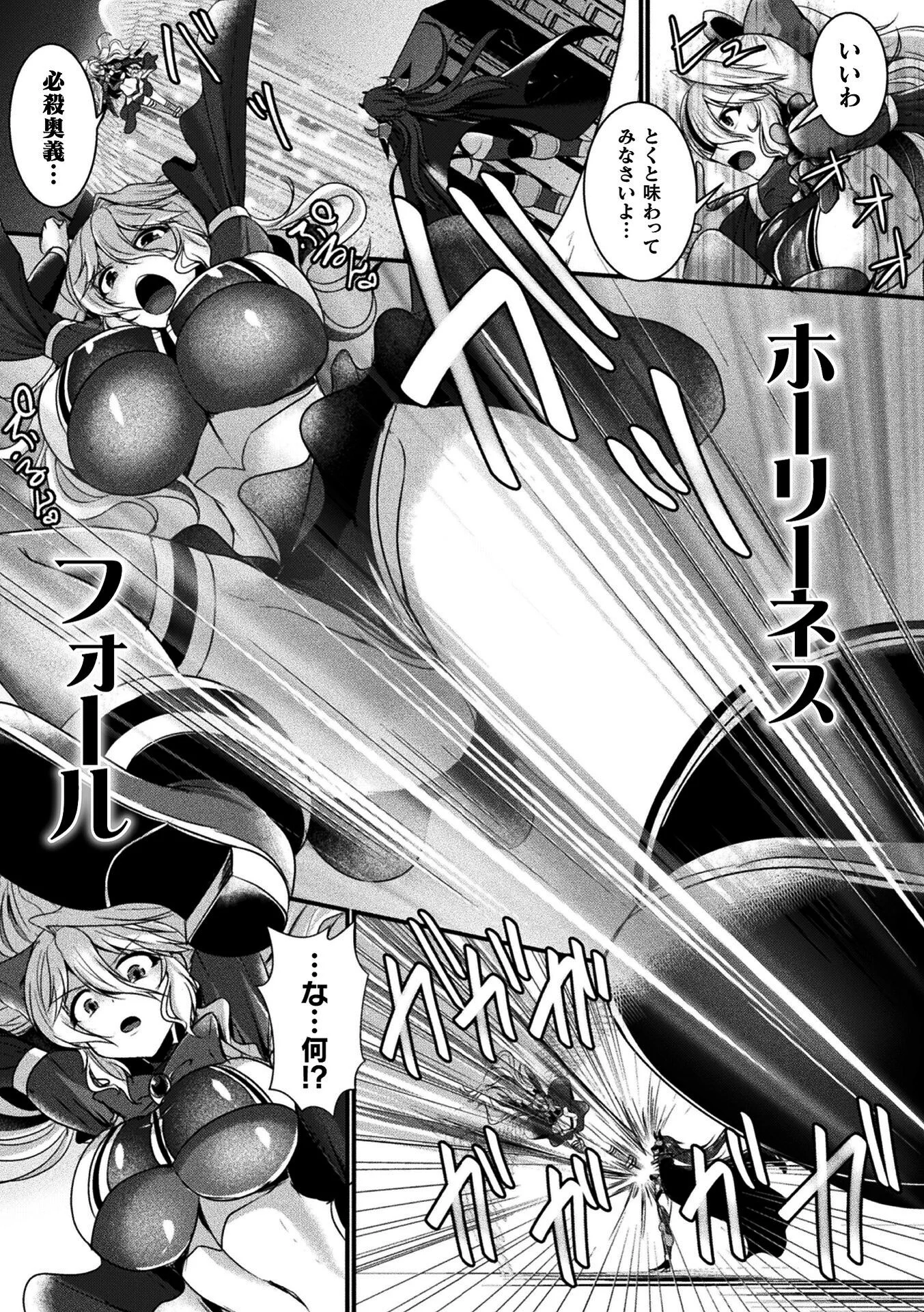 聖なる闘士リュミエールページ3