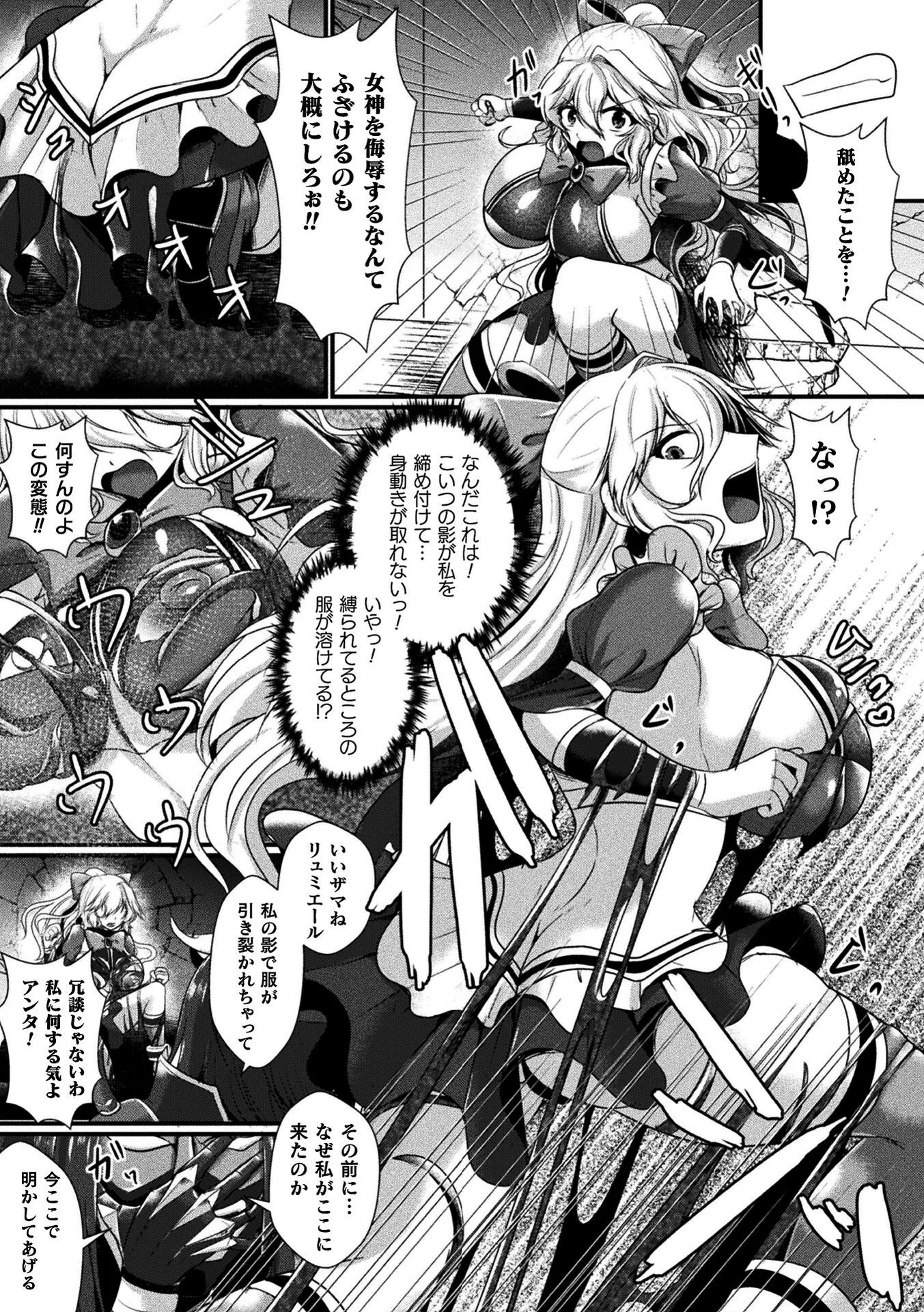 聖なる闘士リュミエールページ5