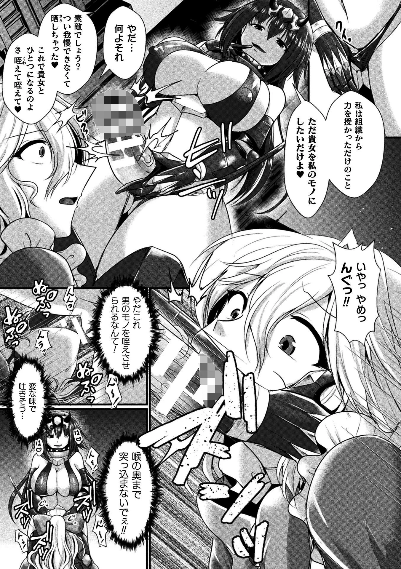 聖なる闘士リュミエールページ7