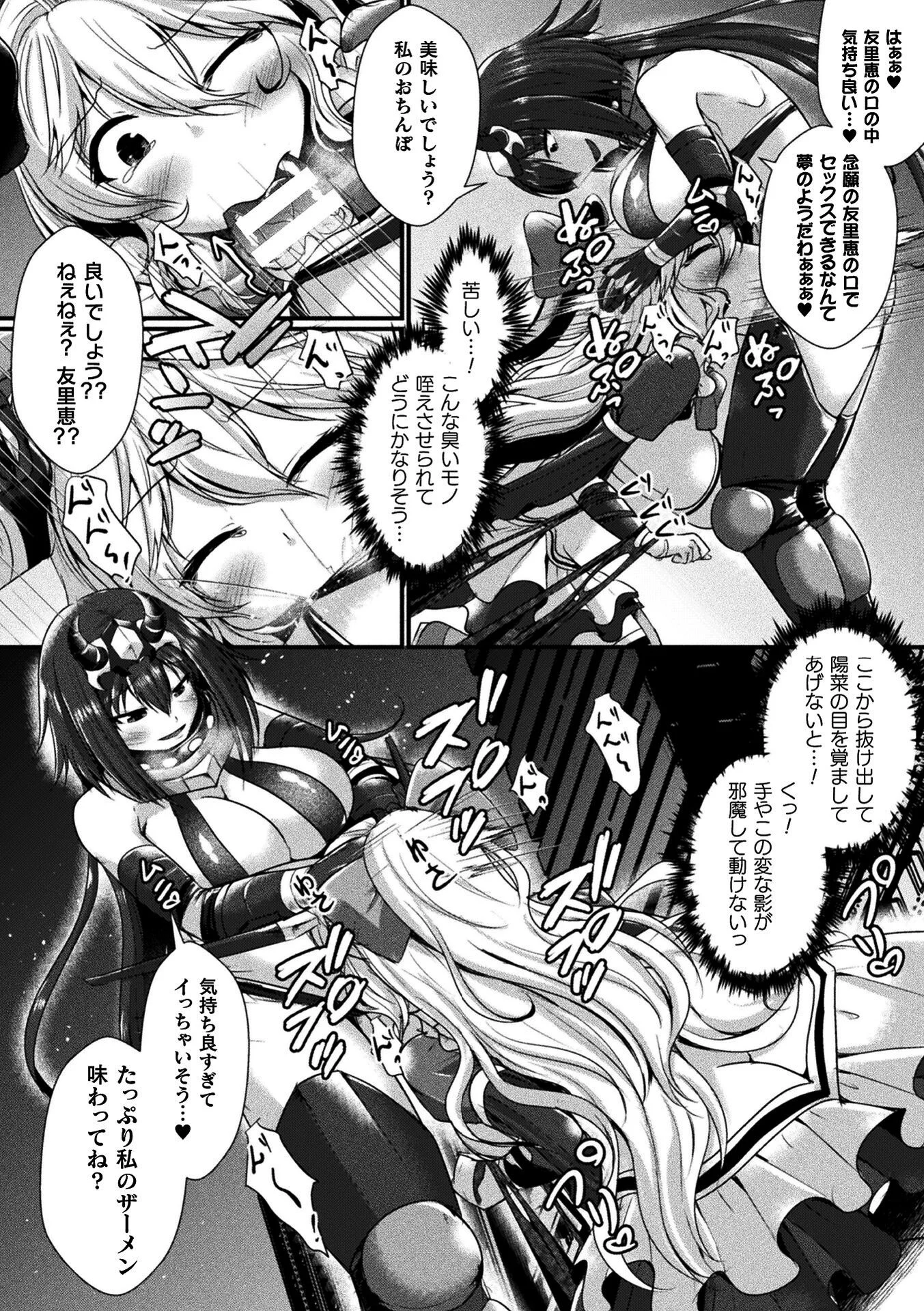 聖なる闘士リュミエールページ8